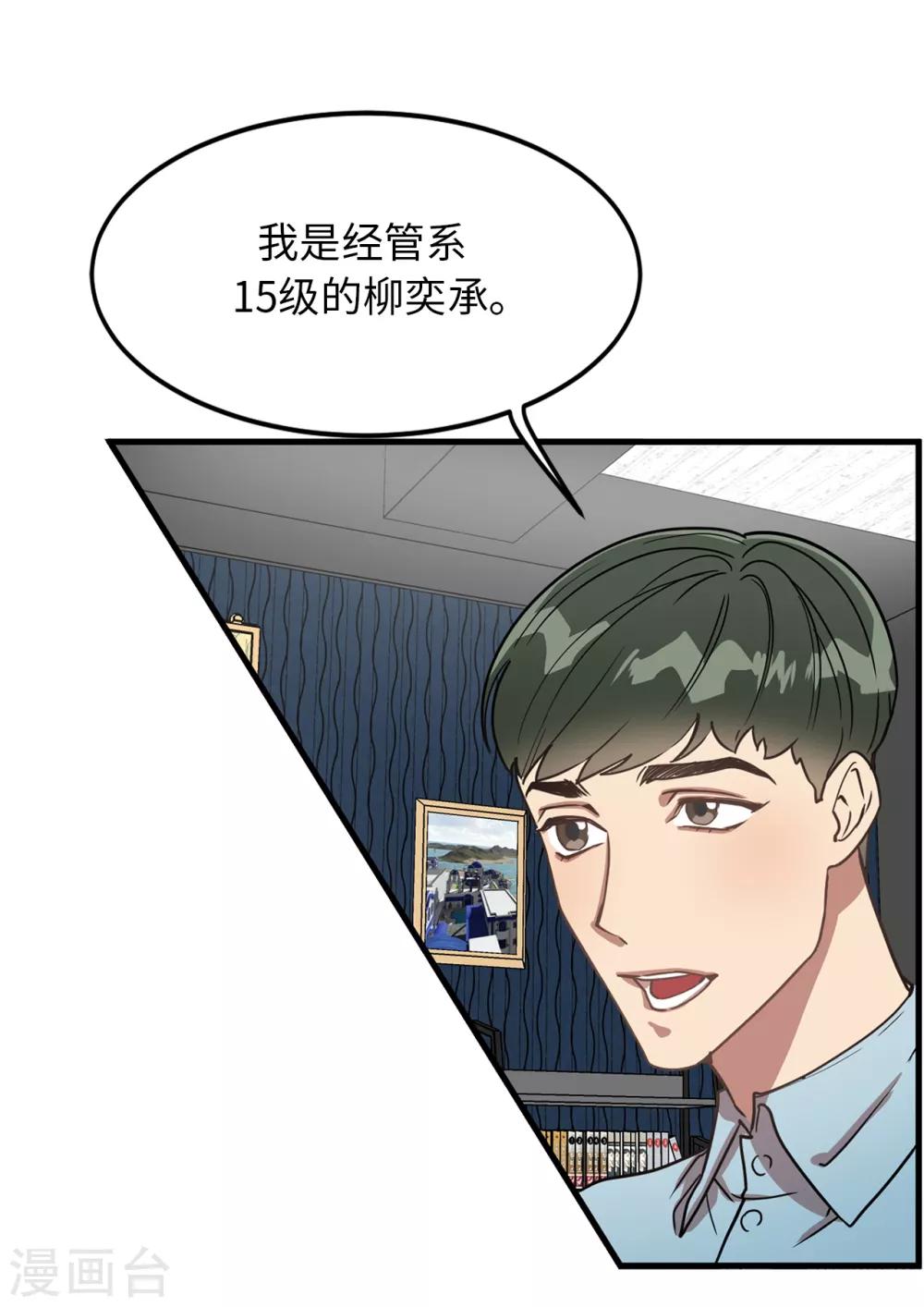《他从地狱而来》第29话 学长的告白 第9页