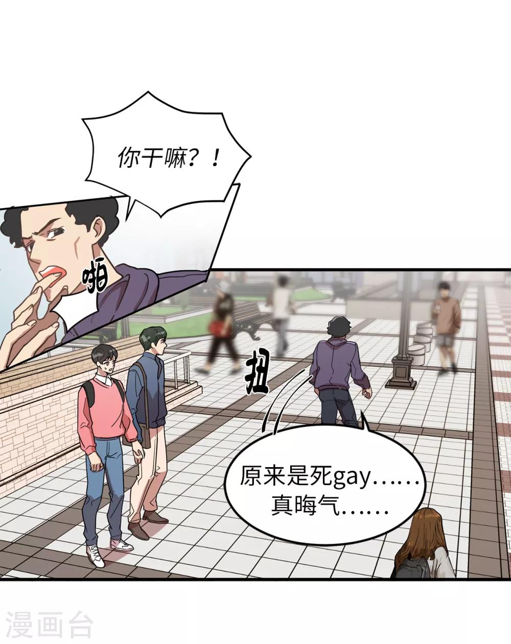 《他从地狱而来》第30话 那个混蛋在哪儿？ 第11页