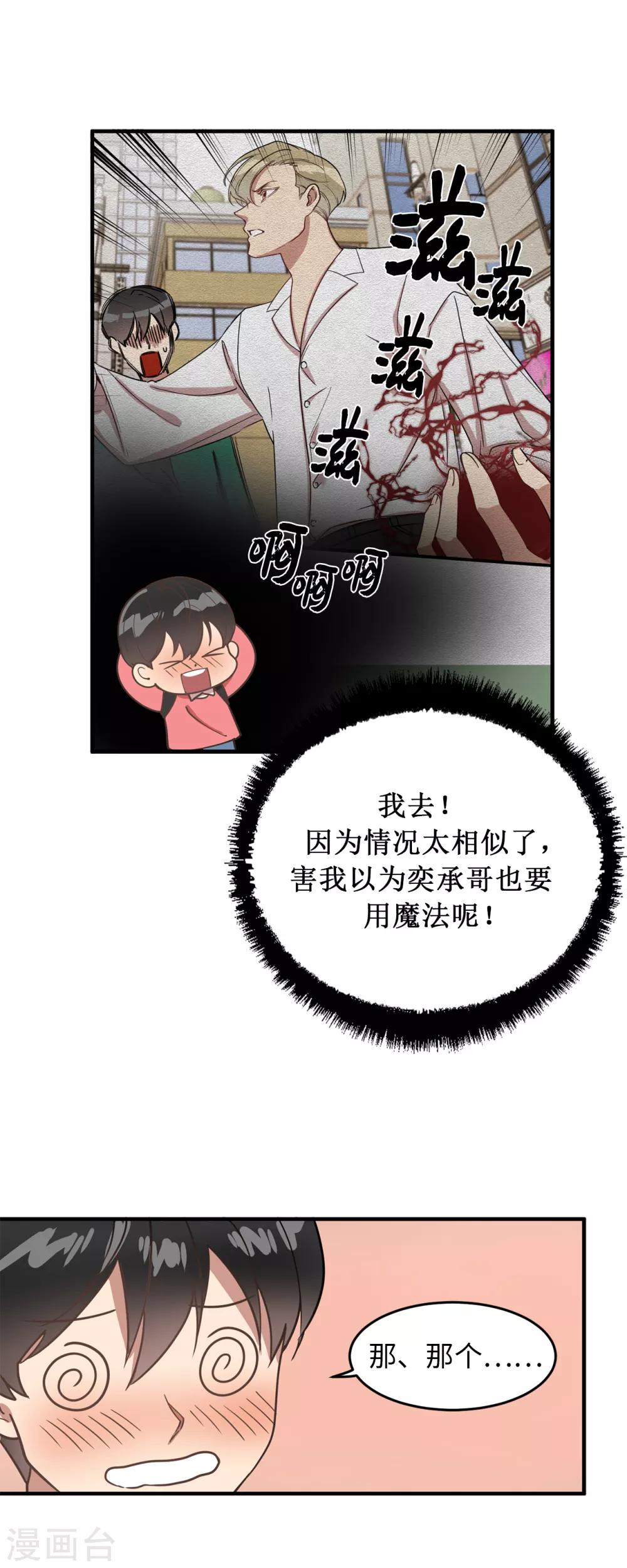 《他从地狱而来》第30话 那个混蛋在哪儿？ 第15页