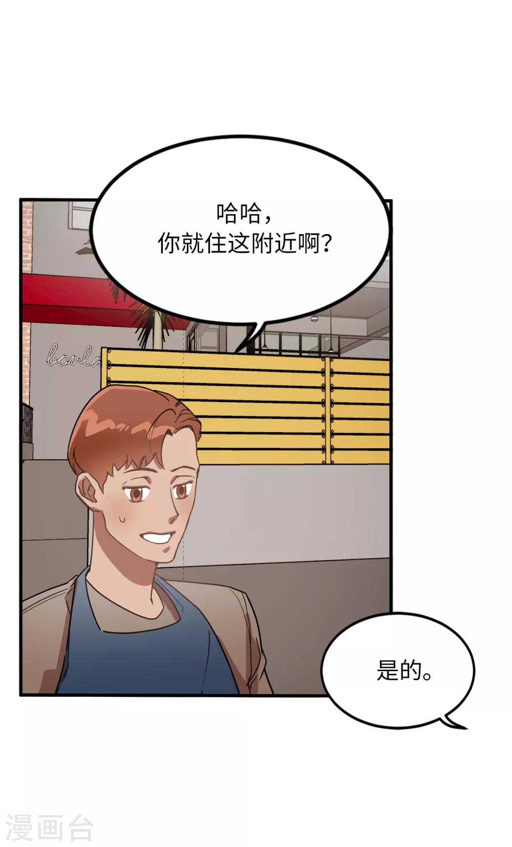 《他从地狱而来》第30话 那个混蛋在哪儿？ 第26页