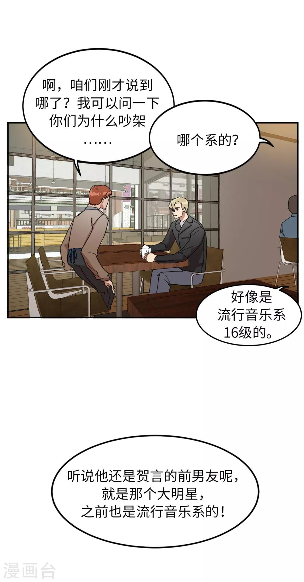 《他从地狱而来》第30话 那个混蛋在哪儿？ 第41页