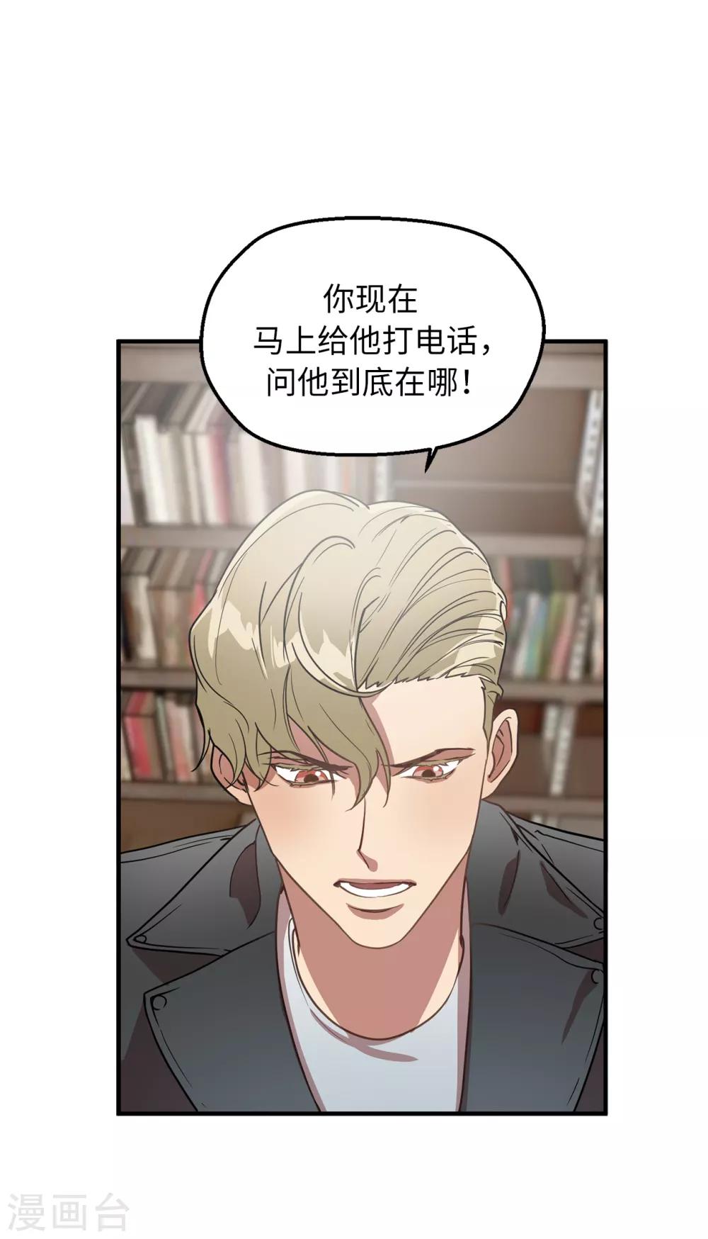 《他从地狱而来》第30话 那个混蛋在哪儿？ 第46页