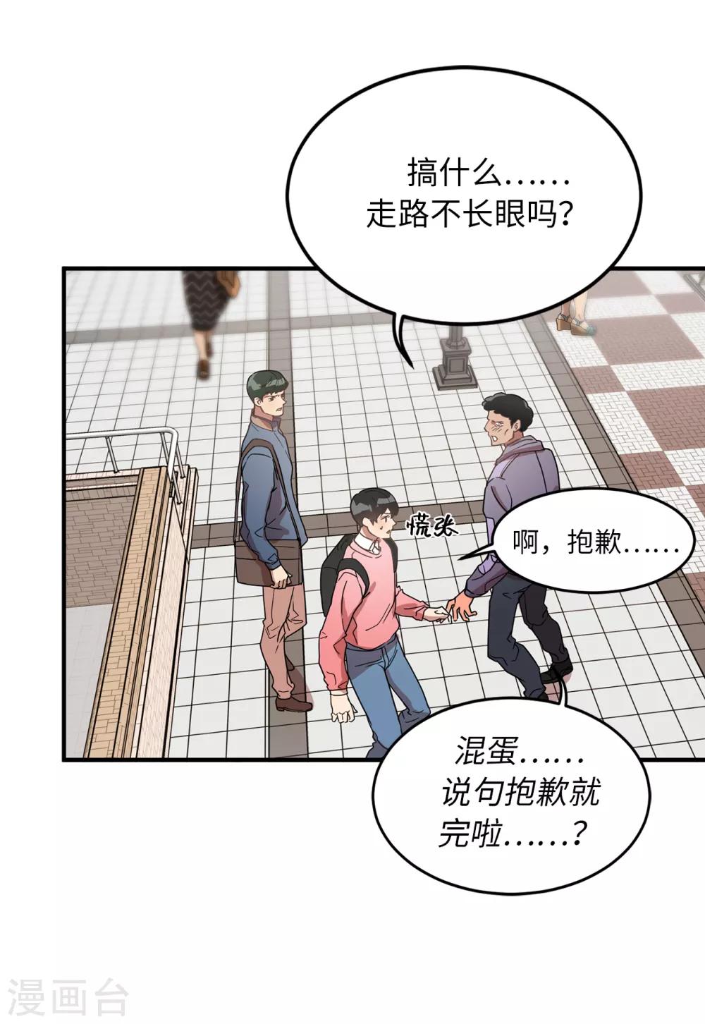 《他从地狱而来》第30话 那个混蛋在哪儿？ 第8页