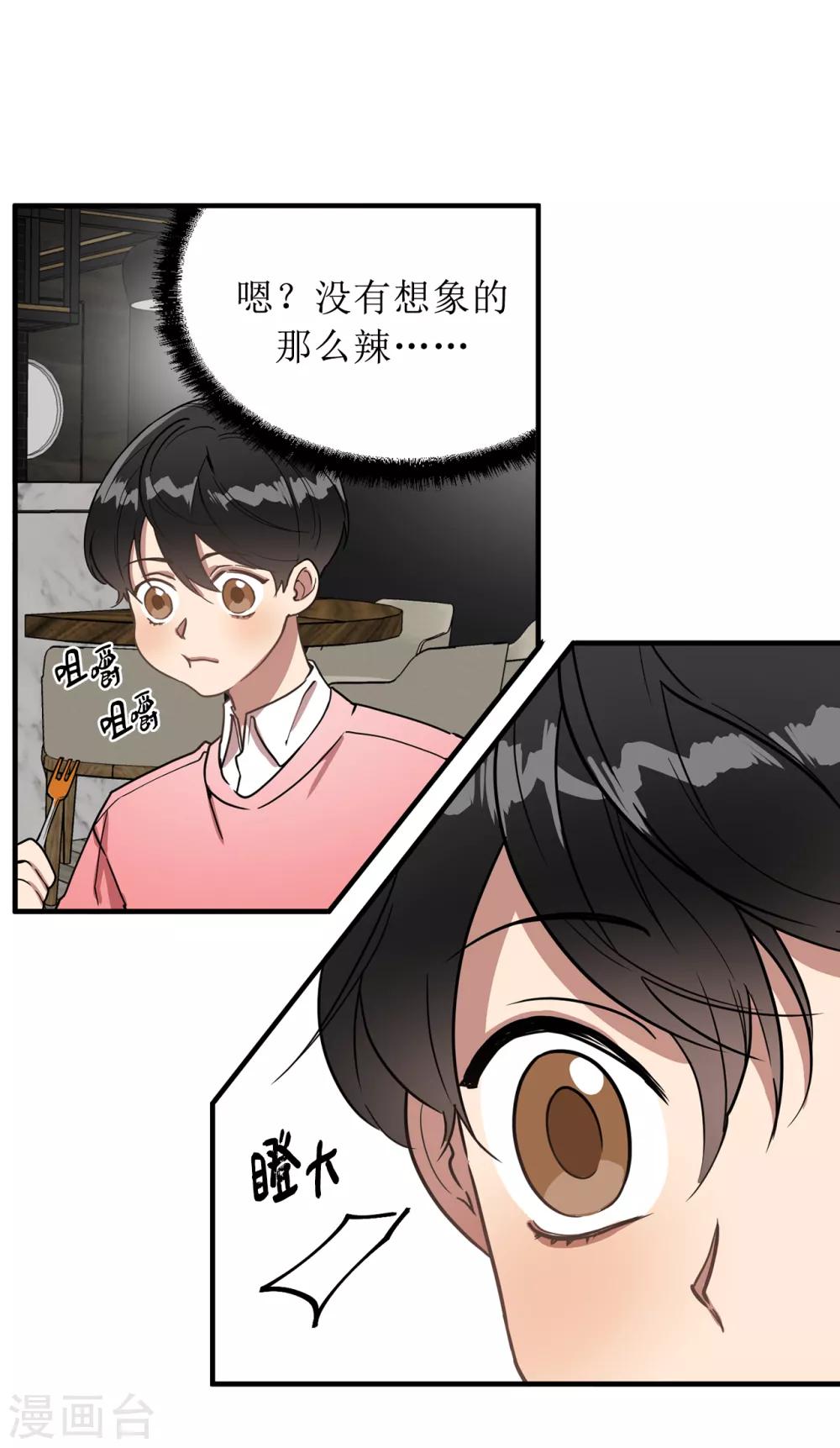 《他从地狱而来》第32话 约会被套路 第10页