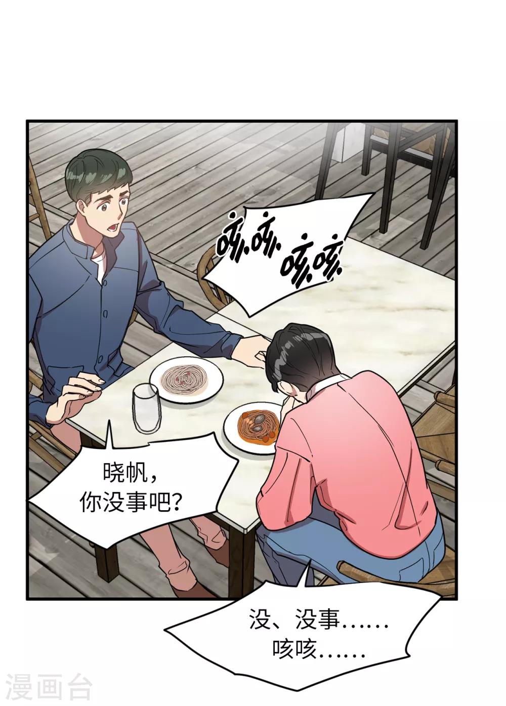 《他从地狱而来》第32话 约会被套路 第11页