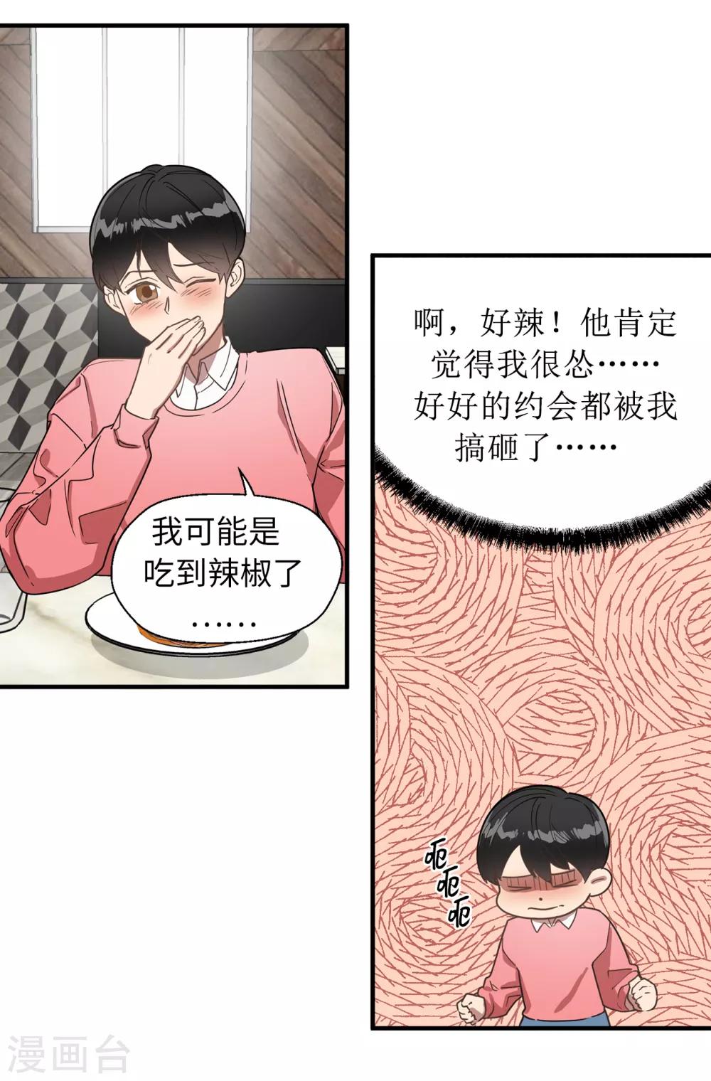 《他从地狱而来》第32话 约会被套路 第12页
