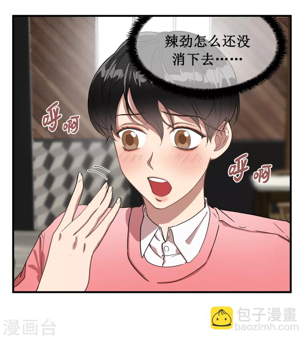 《他从地狱而来》第32话 约会被套路 第13页