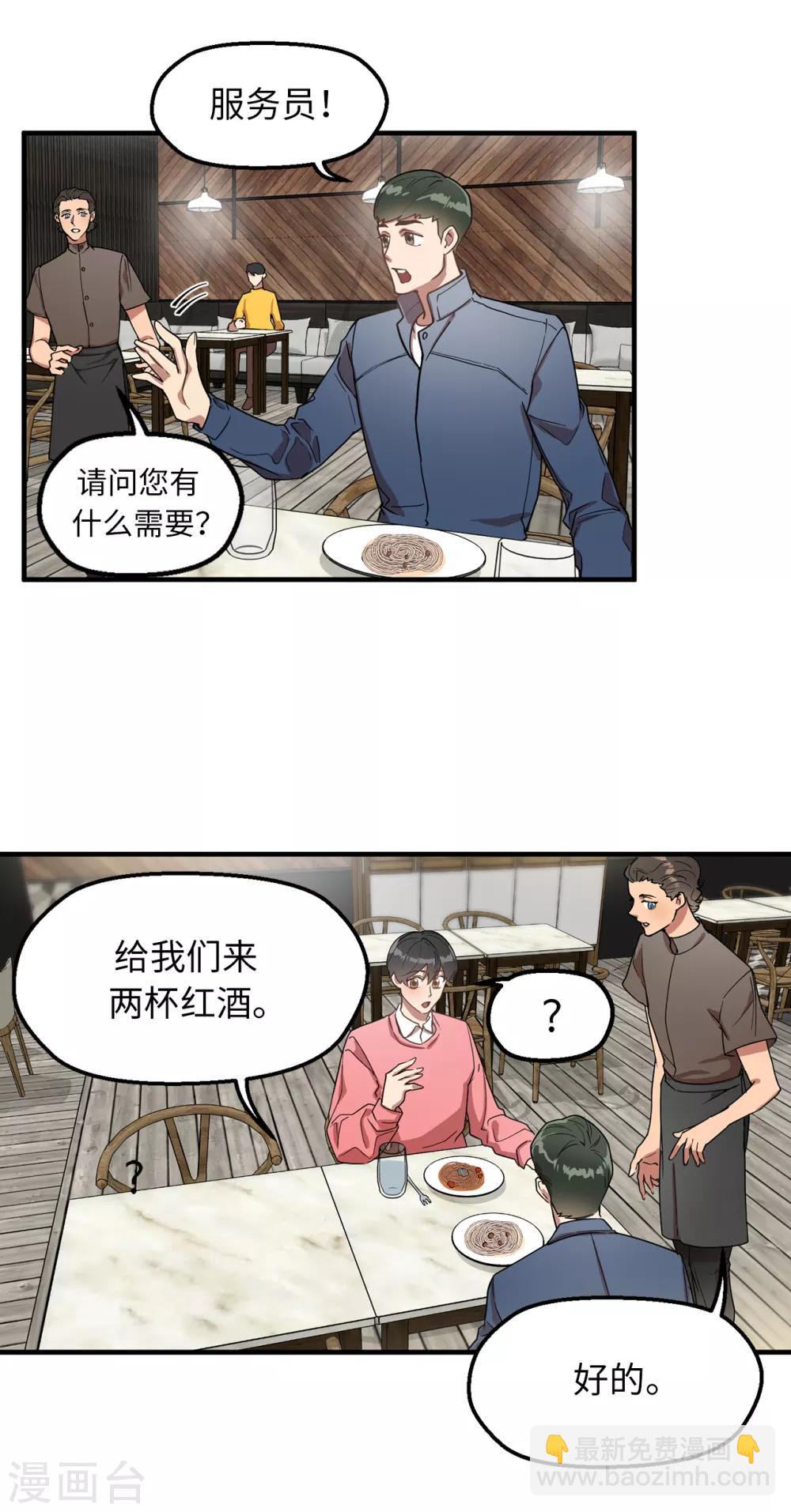 《他从地狱而来》第32话 约会被套路 第15页