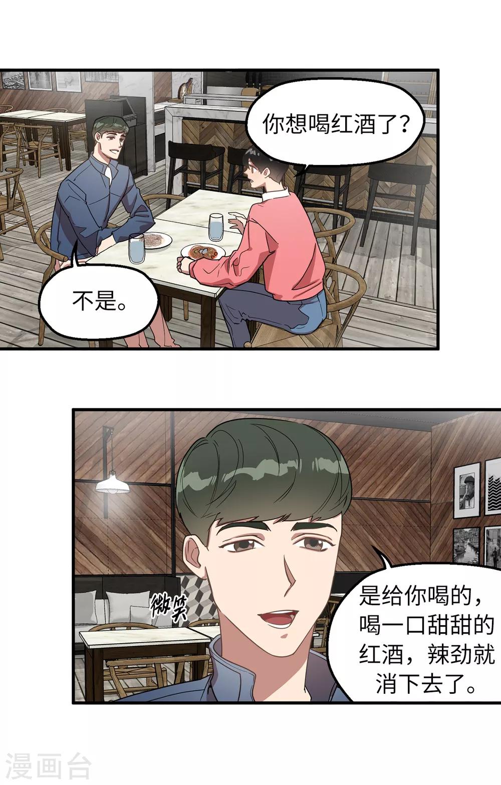 《他从地狱而来》第32话 约会被套路 第16页