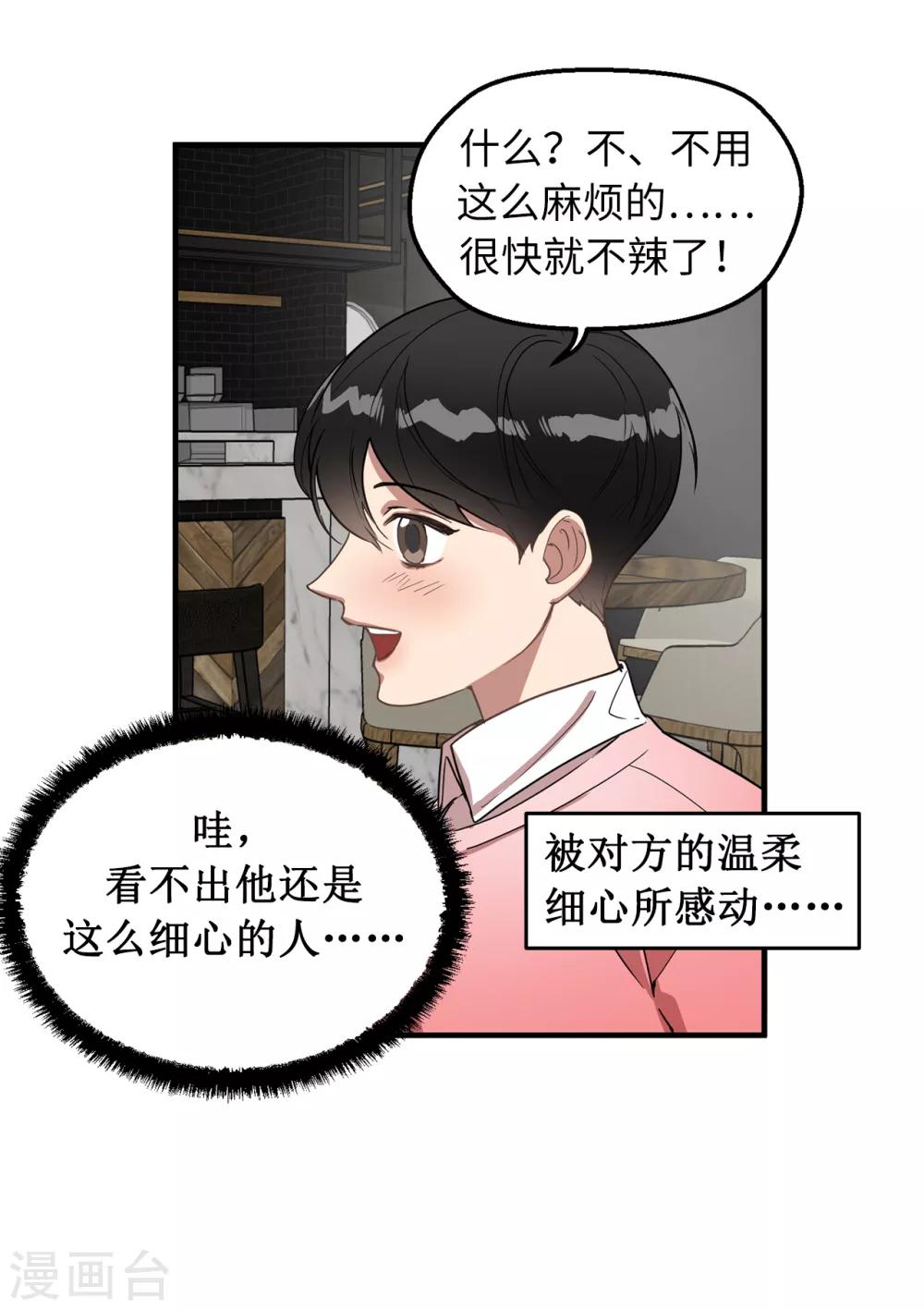 《他从地狱而来》第32话 约会被套路 第17页
