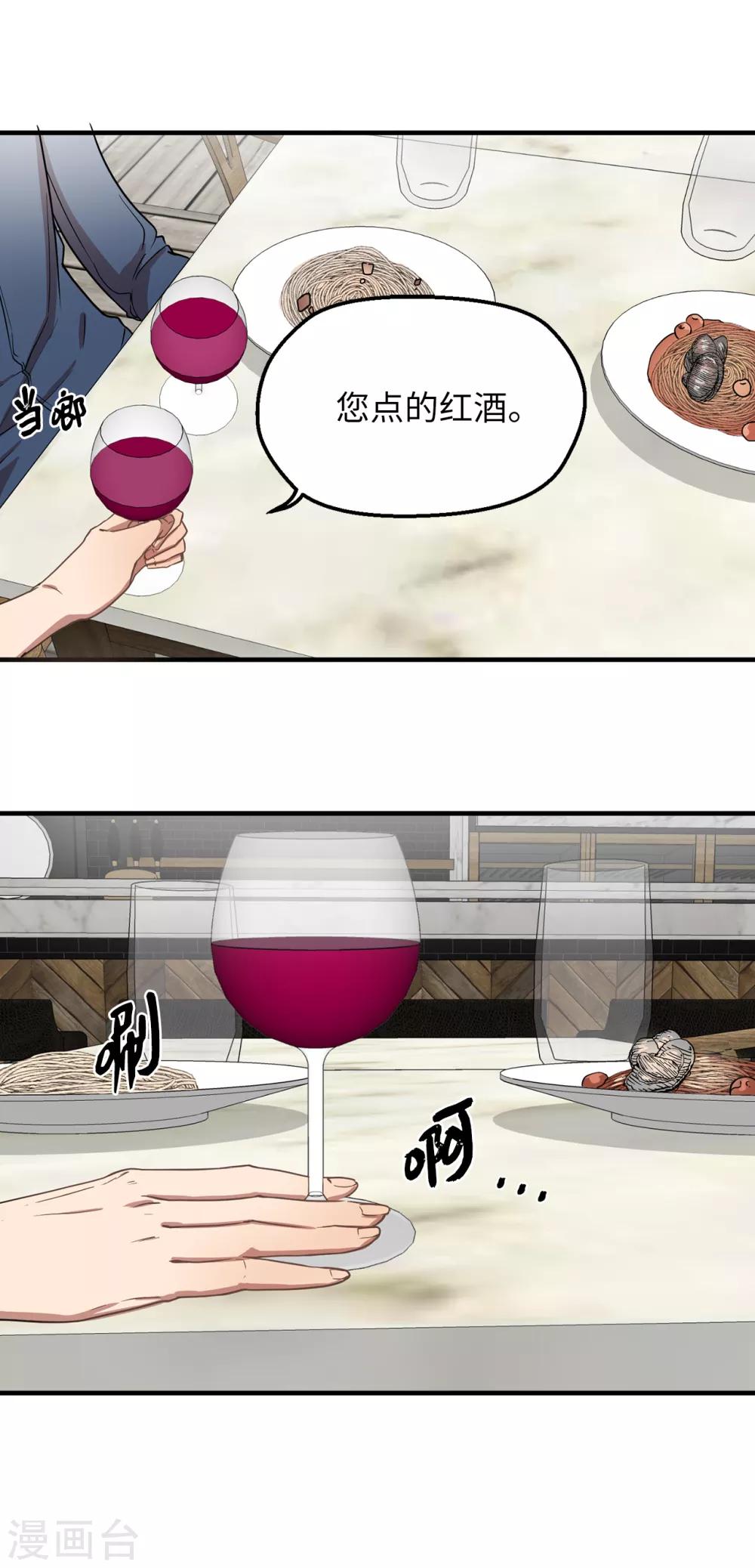 《他从地狱而来》第32话 约会被套路 第18页