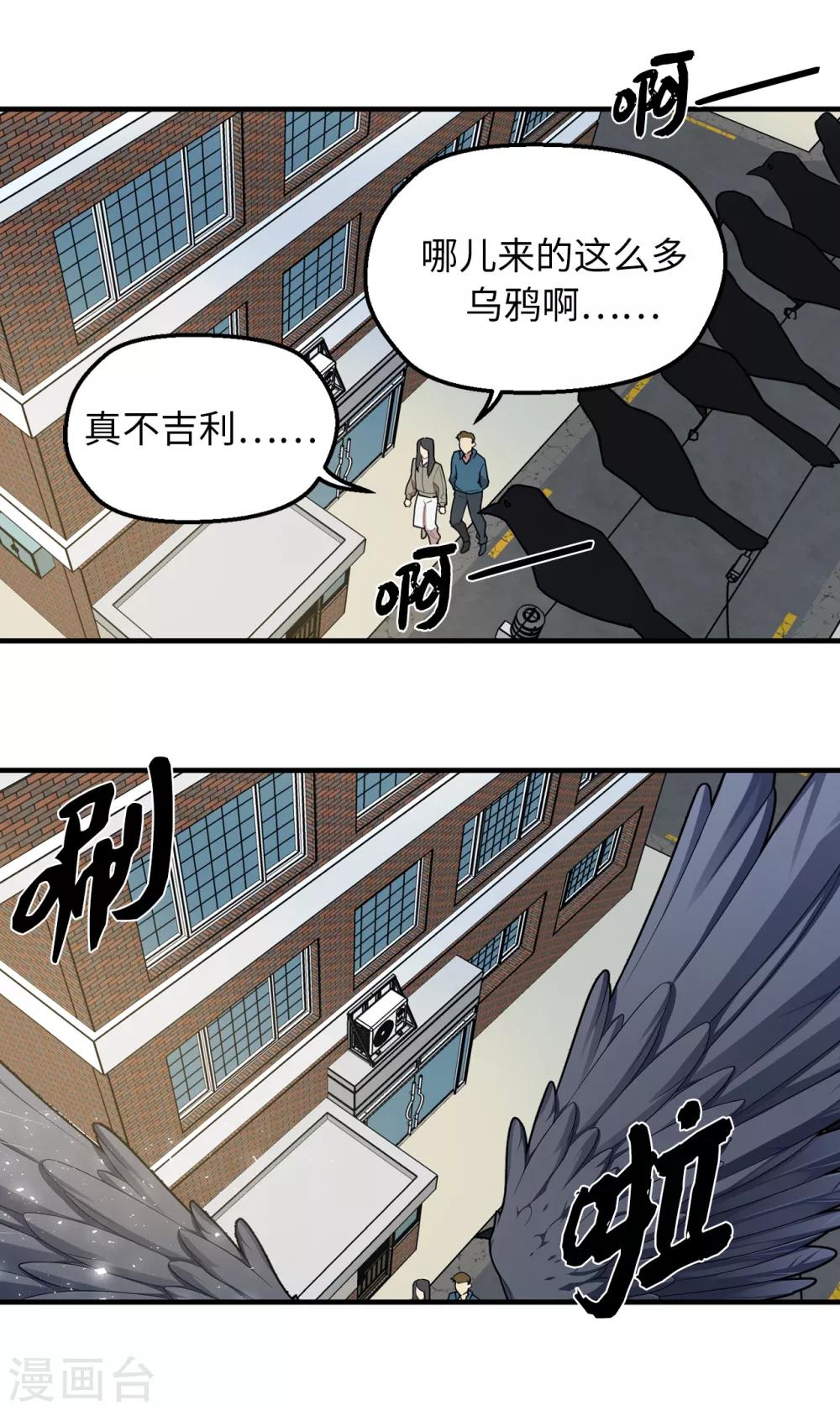 《他从地狱而来》第32话 约会被套路 第22页