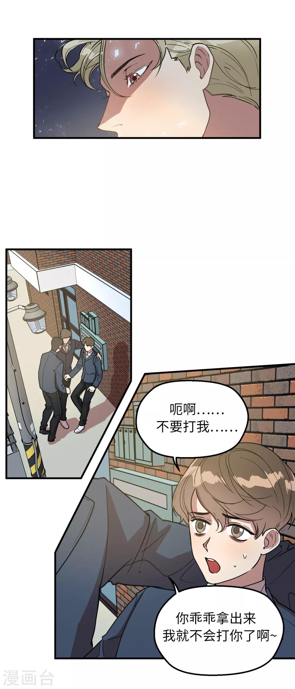 《他从地狱而来》第32话 约会被套路 第24页