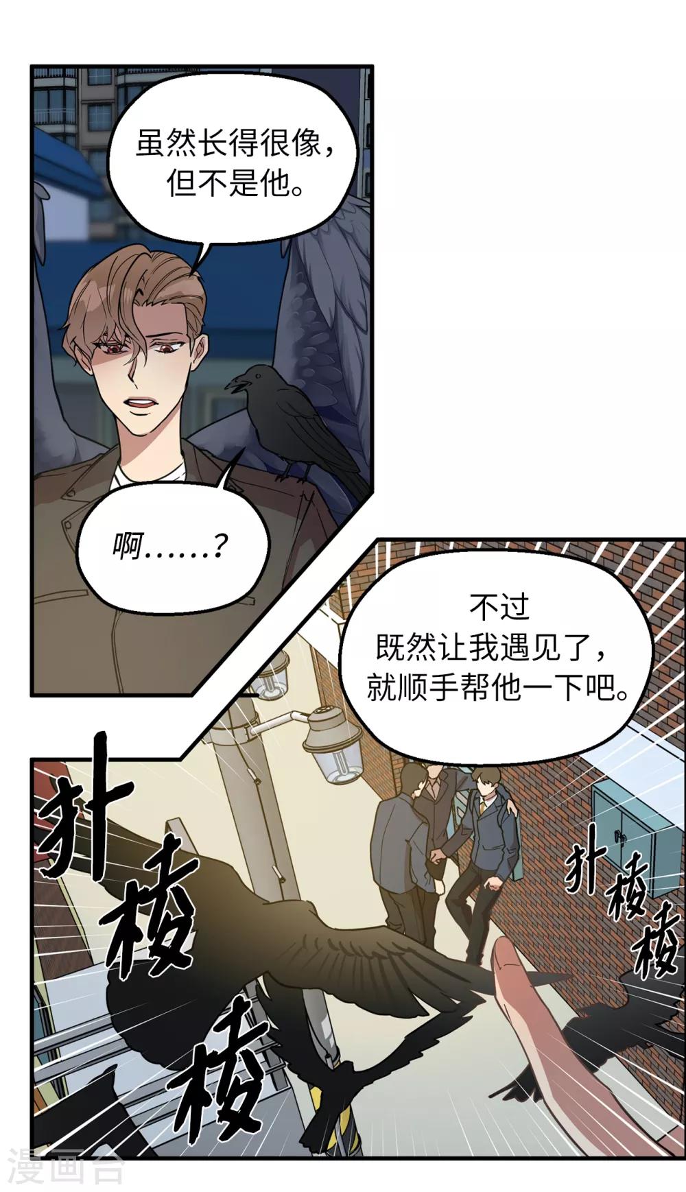 《他从地狱而来》第32话 约会被套路 第25页