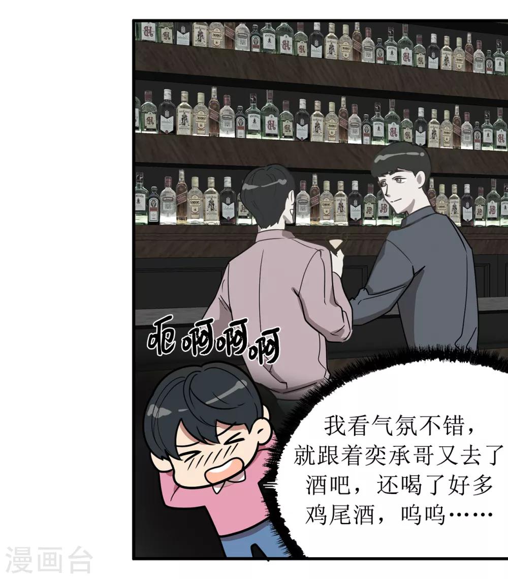 《他从地狱而来》第32话 约会被套路 第29页