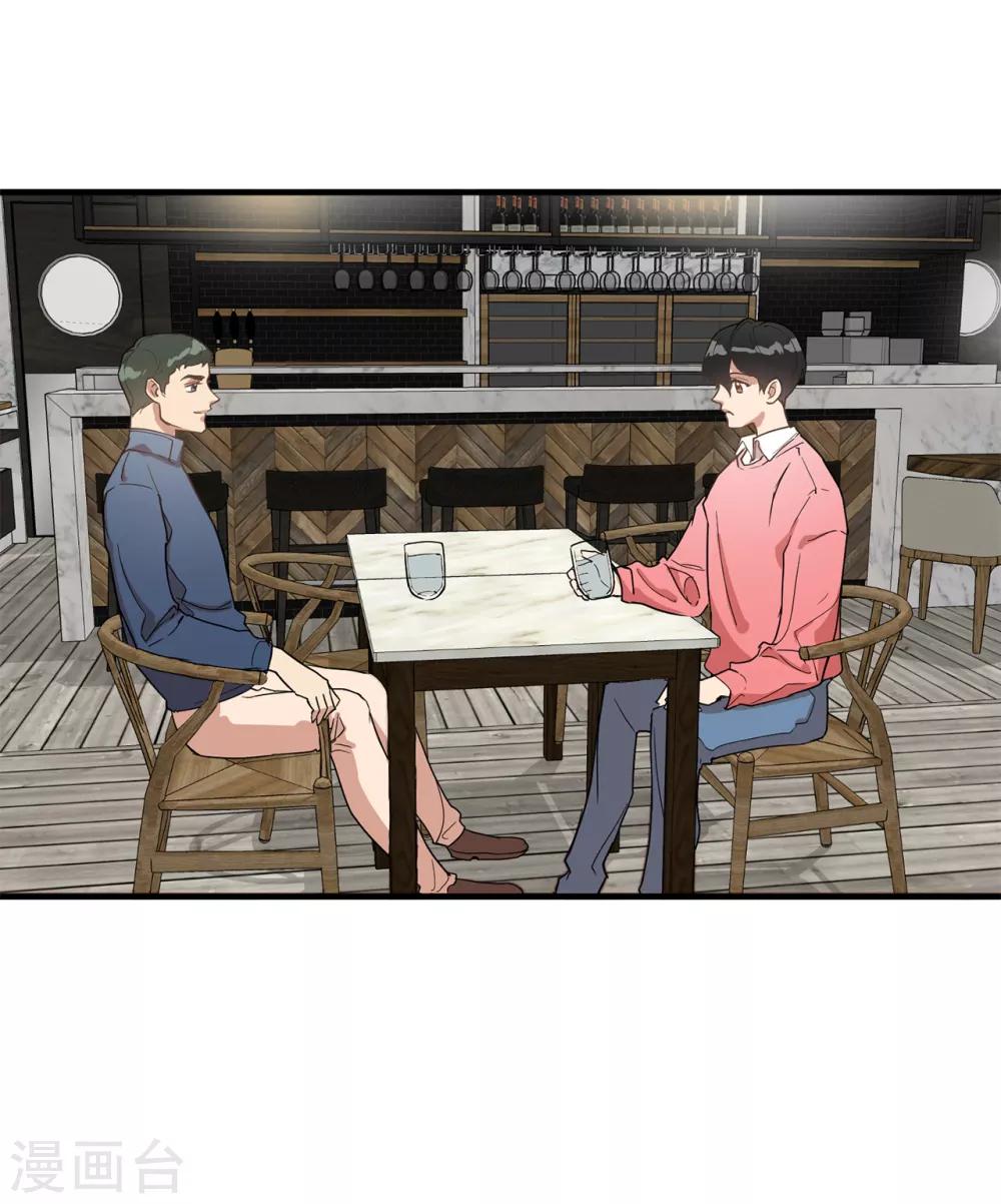《他从地狱而来》第32话 约会被套路 第3页