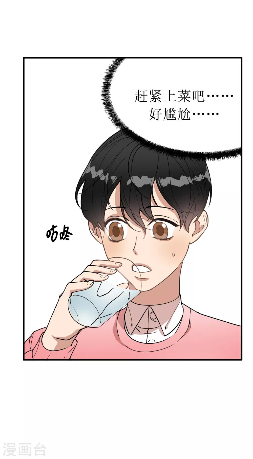 《他从地狱而来》第32话 约会被套路 第4页