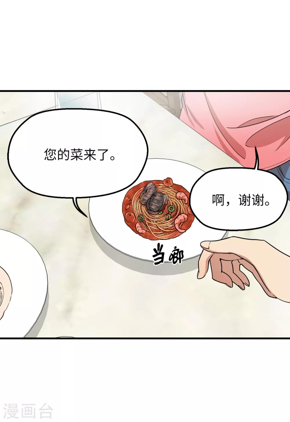 《他从地狱而来》第32话 约会被套路 第5页