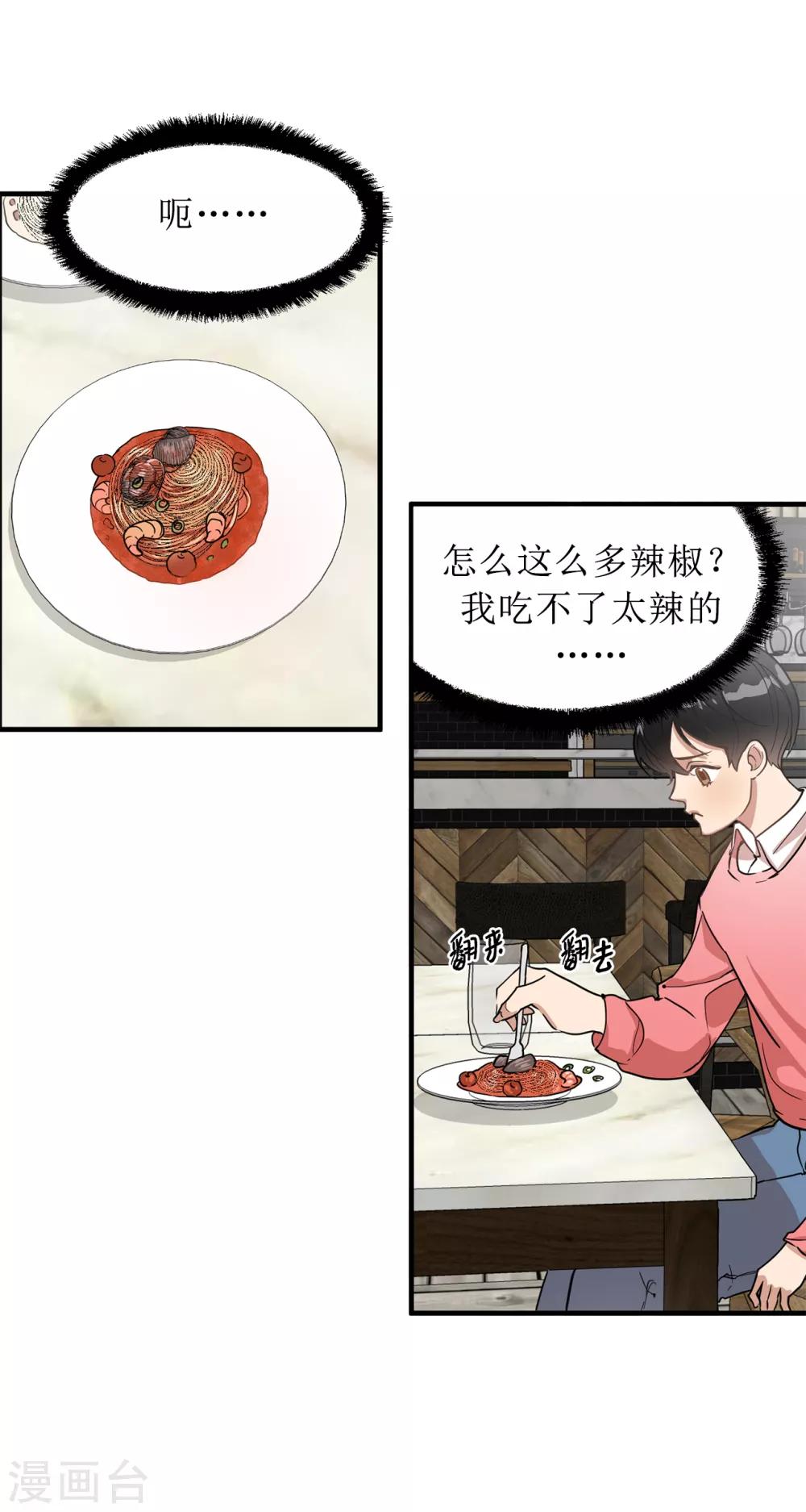 《他从地狱而来》第32话 约会被套路 第6页