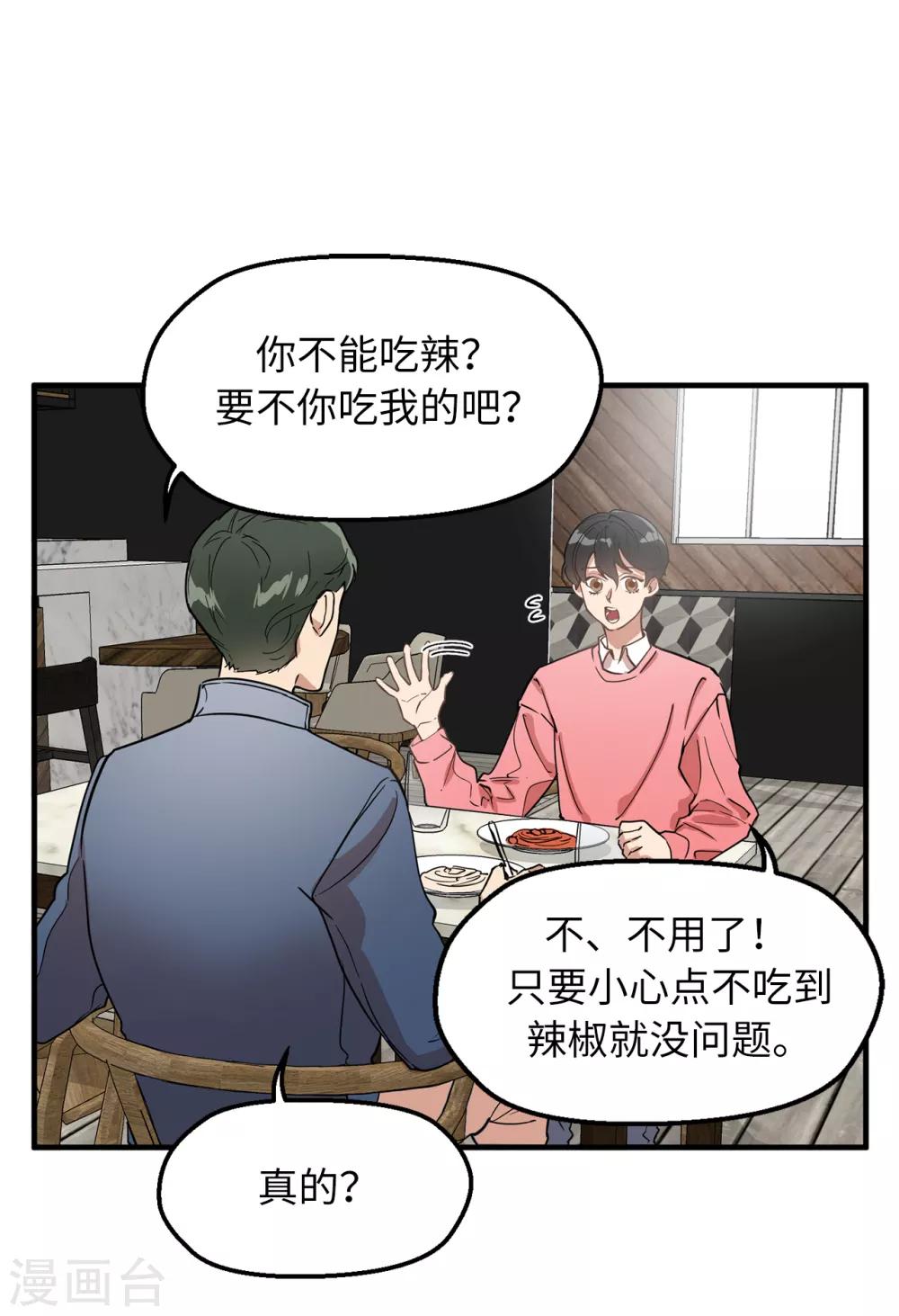 《他从地狱而来》第32话 约会被套路 第7页