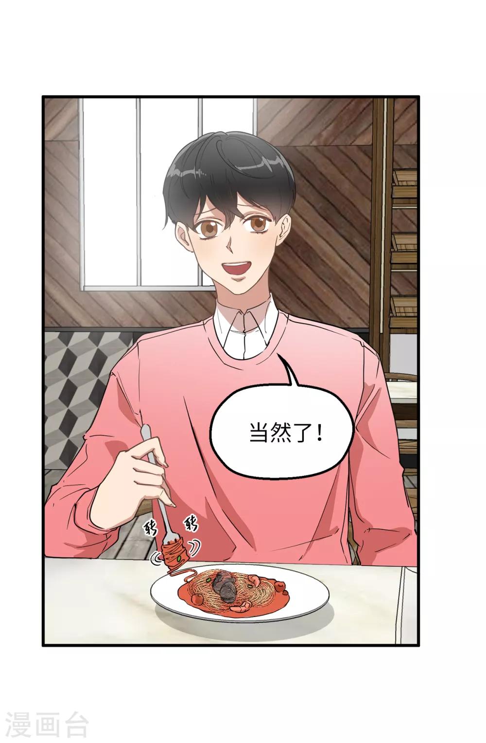 《他从地狱而来》第32话 约会被套路 第8页