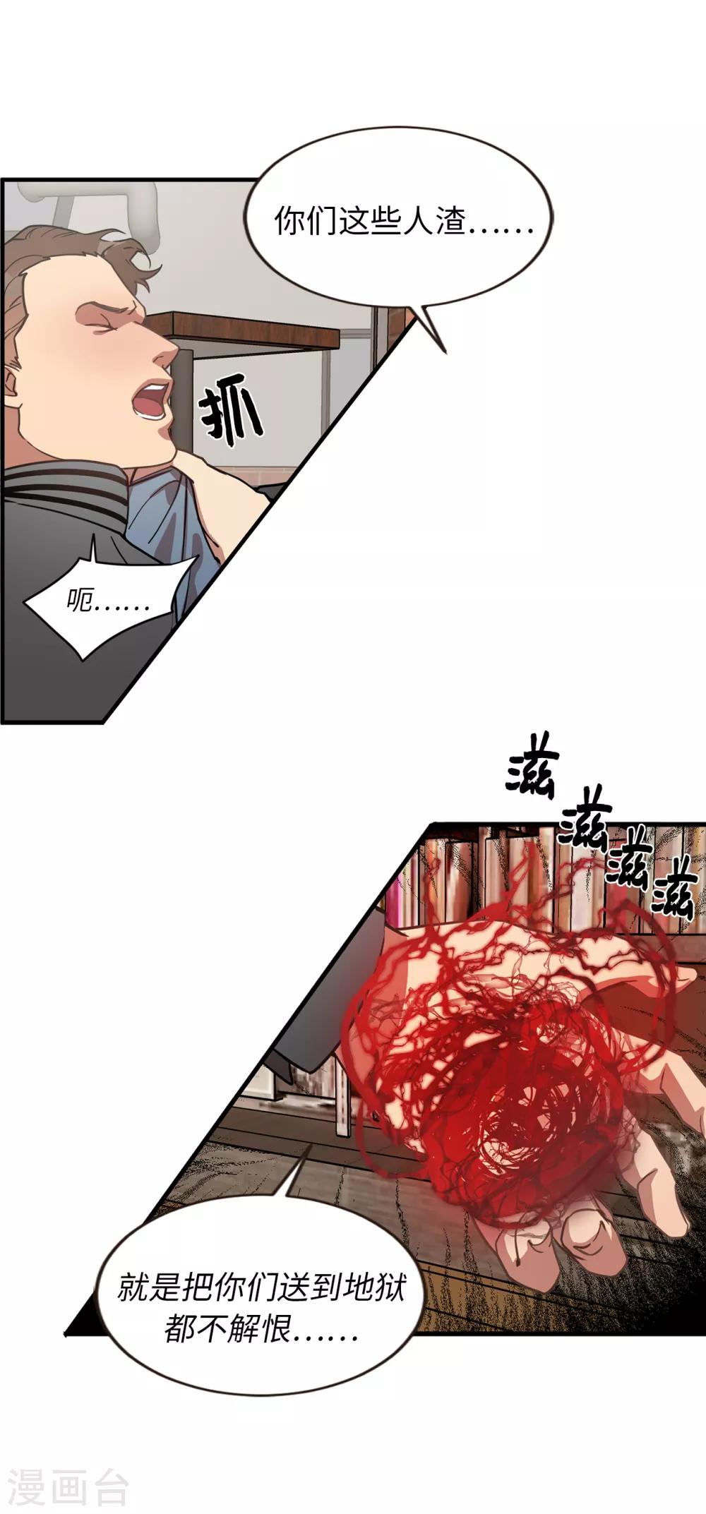 《他从地狱而来》第31话 我要亲自诅咒他！ 第10页
