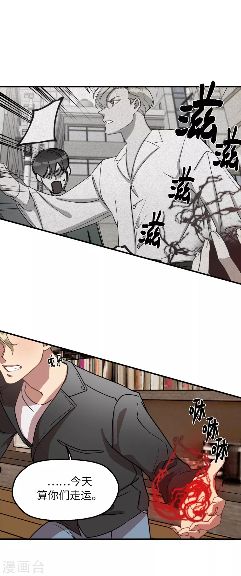 《他从地狱而来》第31话 我要亲自诅咒他！ 第11页