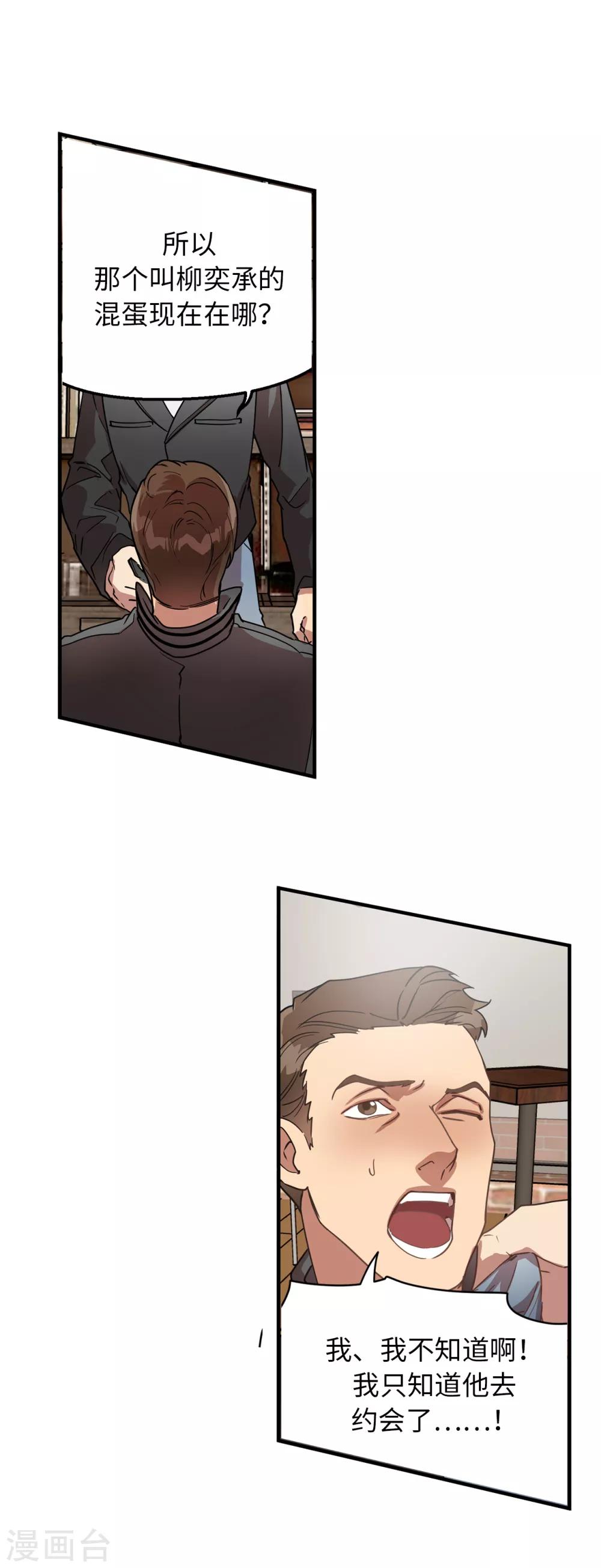 《他从地狱而来》第31话 我要亲自诅咒他！ 第12页