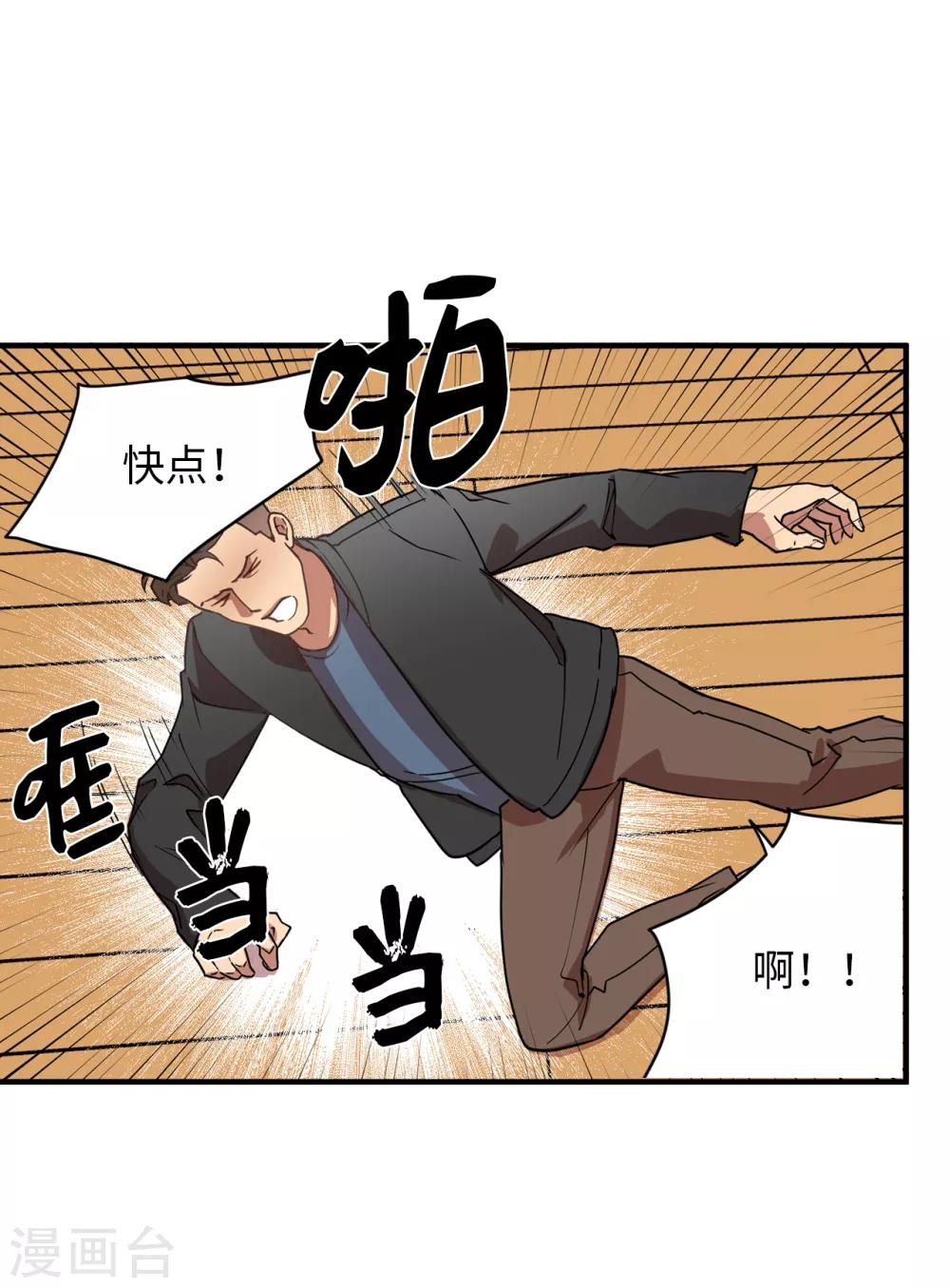 《他从地狱而来》第31话 我要亲自诅咒他！ 第14页