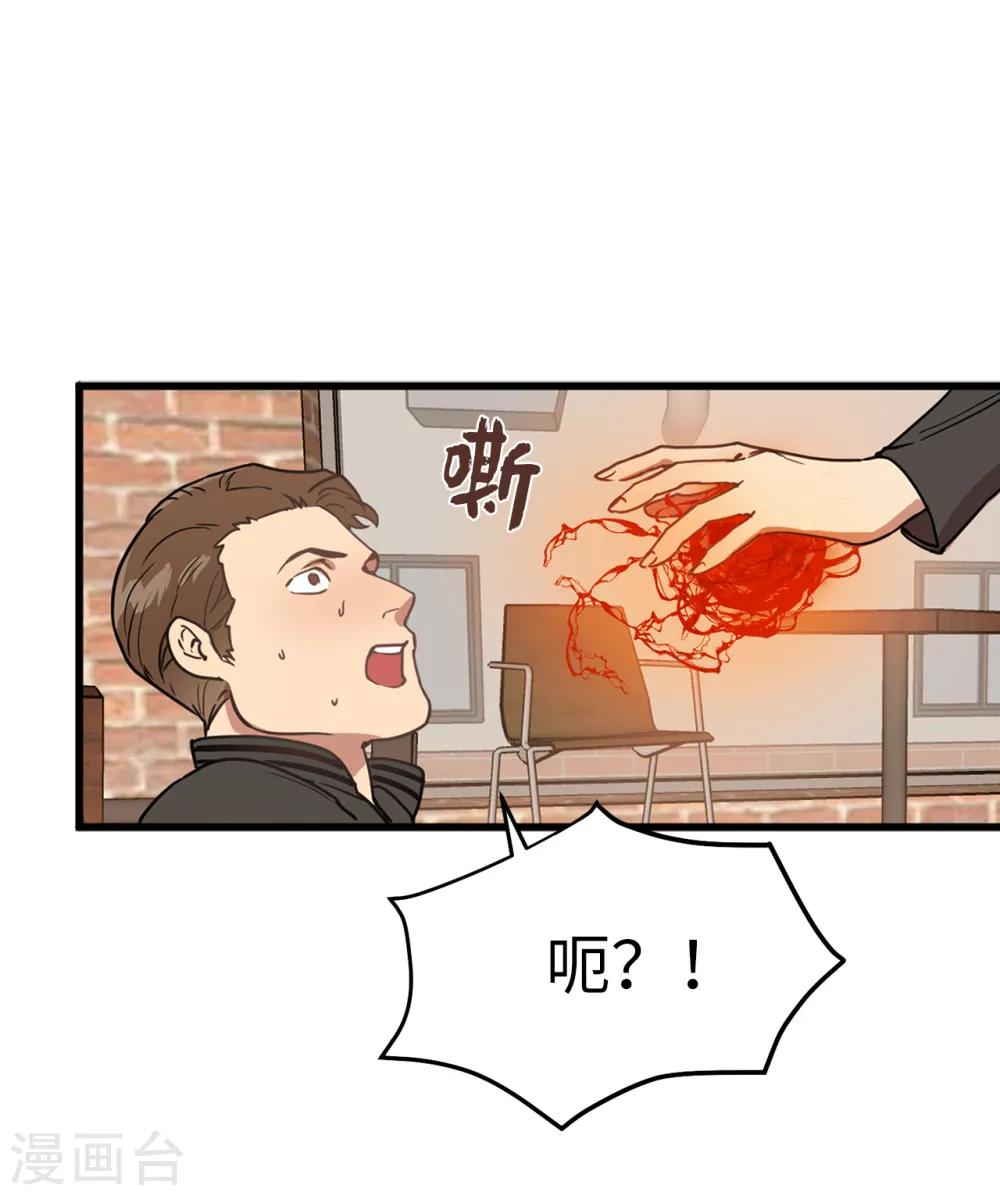 《他从地狱而来》第31话 我要亲自诅咒他！ 第16页