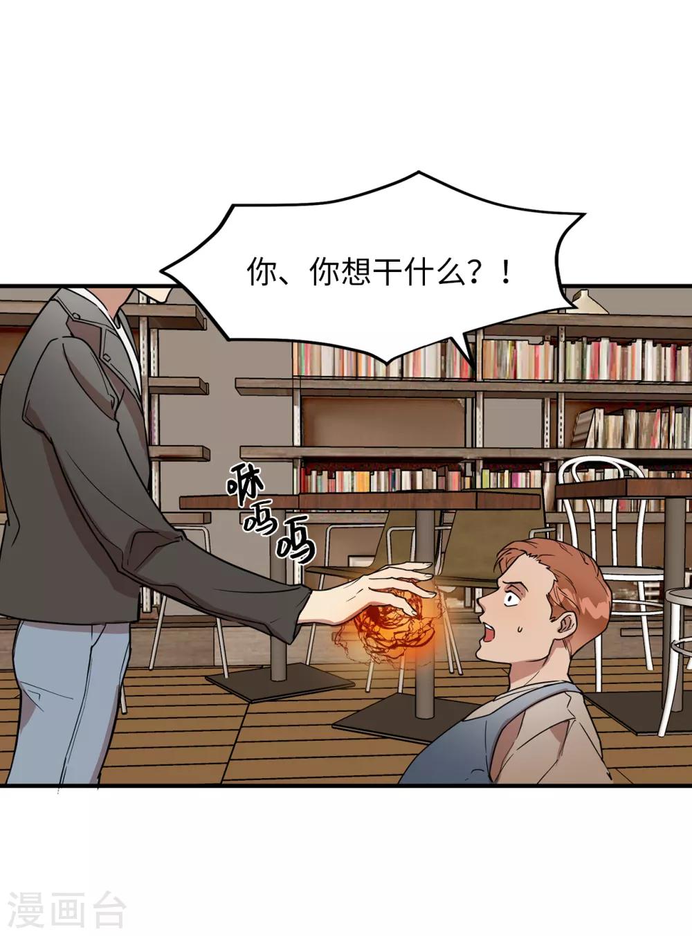 《他从地狱而来》第31话 我要亲自诅咒他！ 第21页