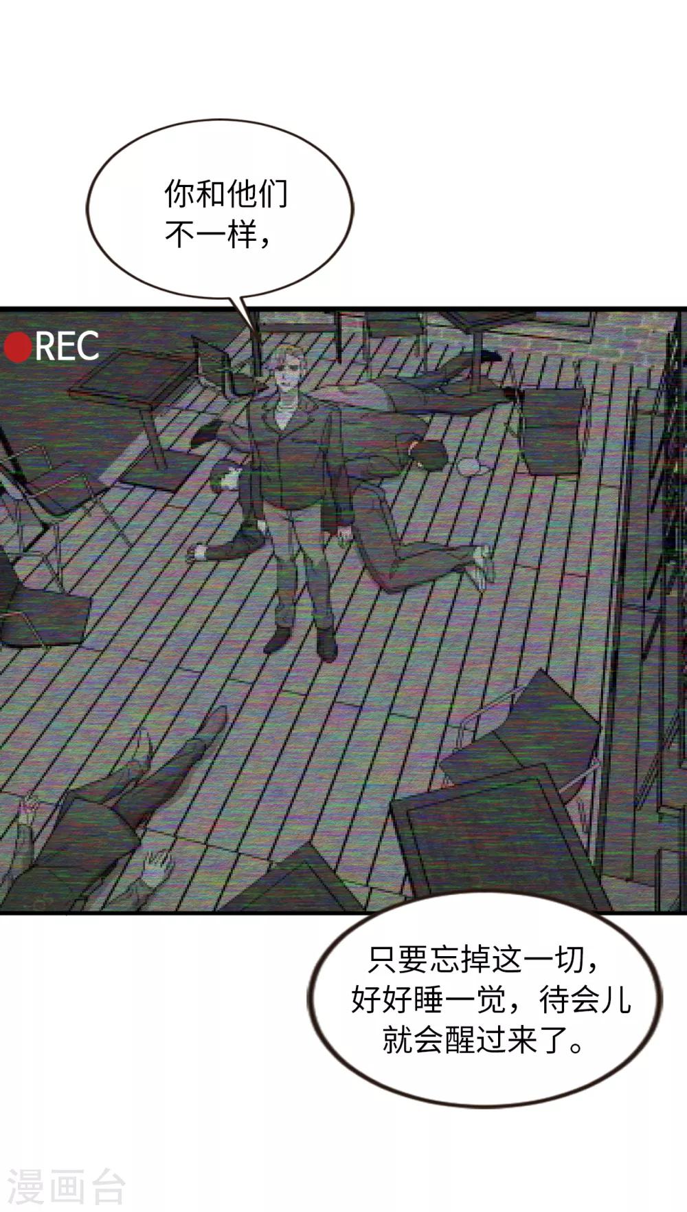 《他从地狱而来》第31话 我要亲自诅咒他！ 第23页
