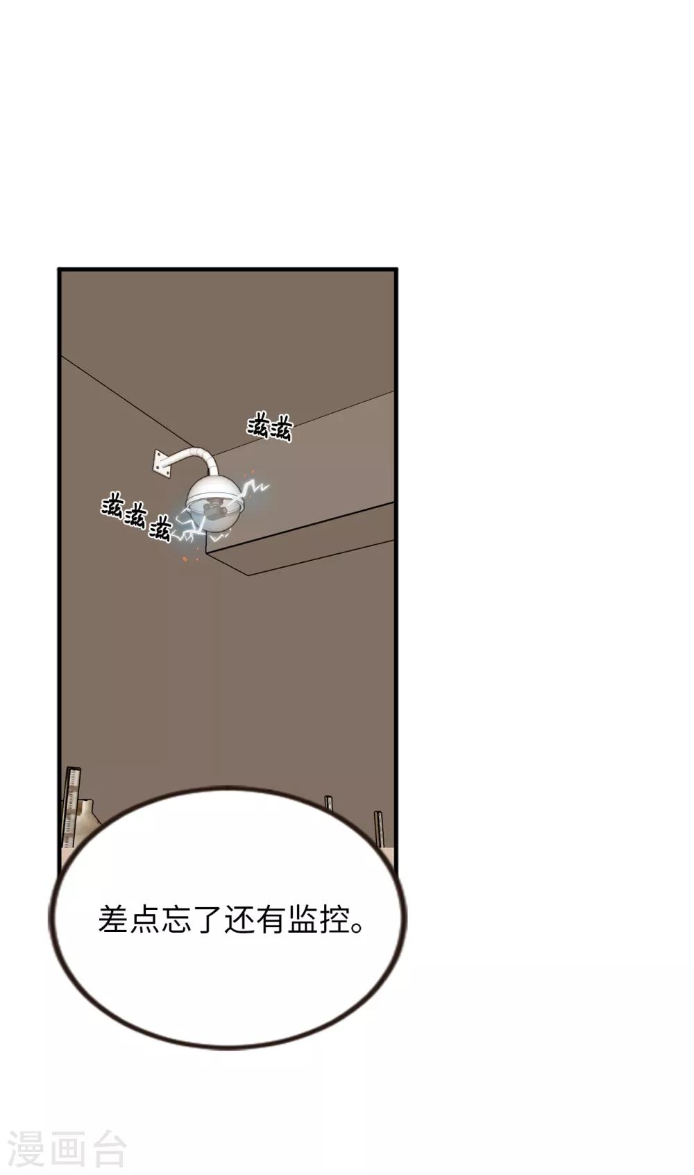 《他从地狱而来》第31话 我要亲自诅咒他！ 第24页