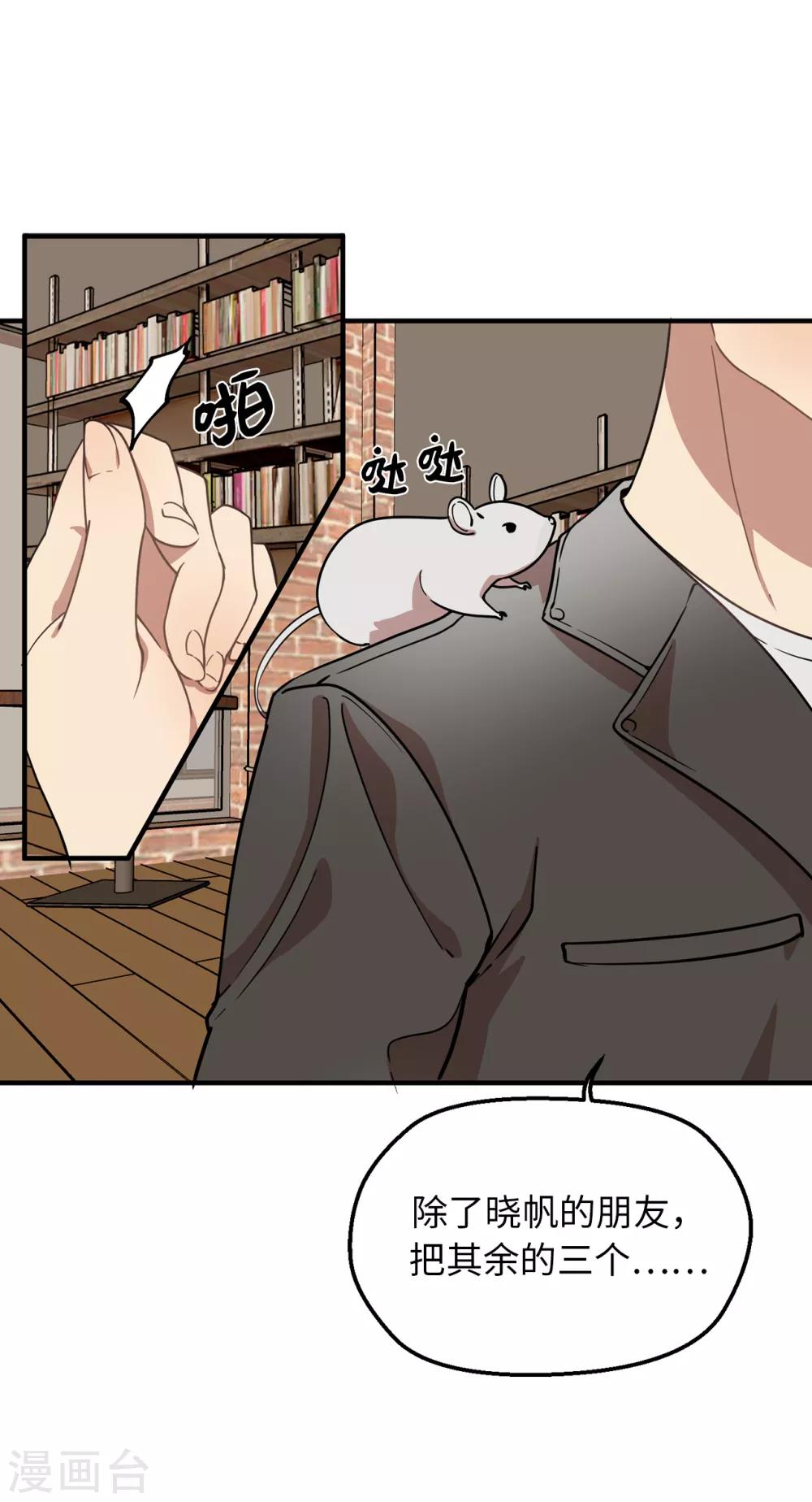 《他从地狱而来》第31话 我要亲自诅咒他！ 第25页