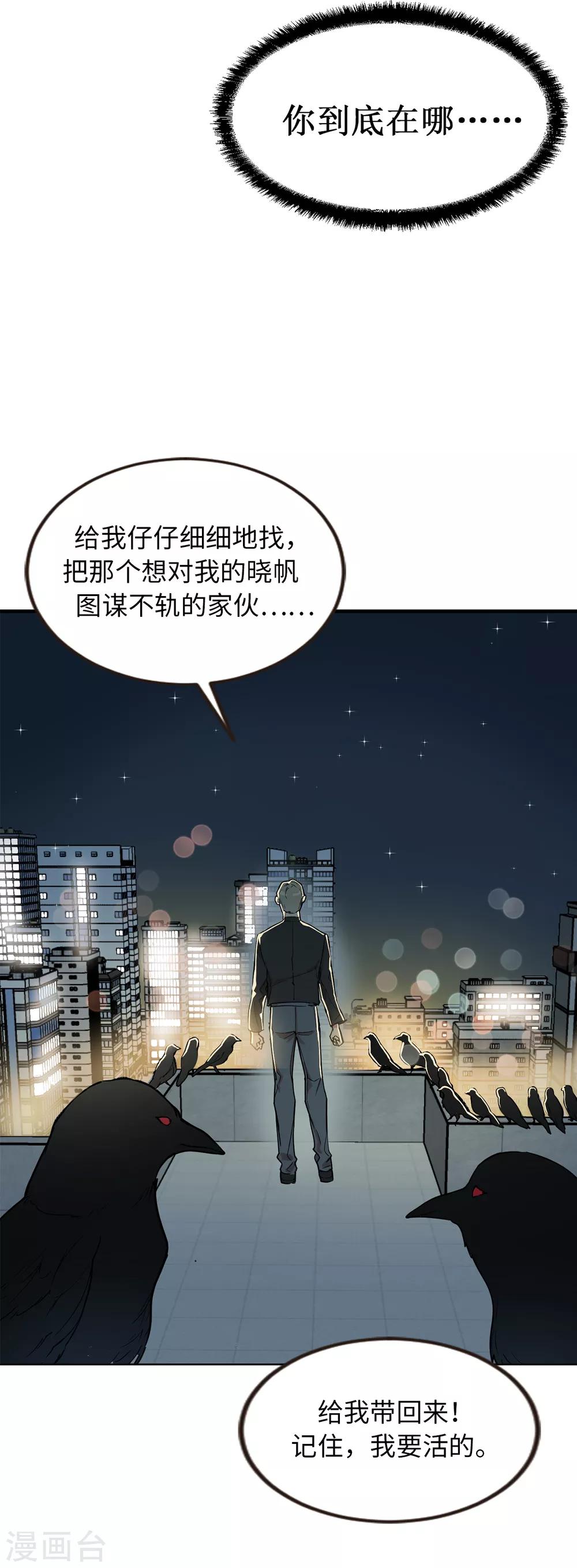 《他从地狱而来》第31话 我要亲自诅咒他！ 第31页