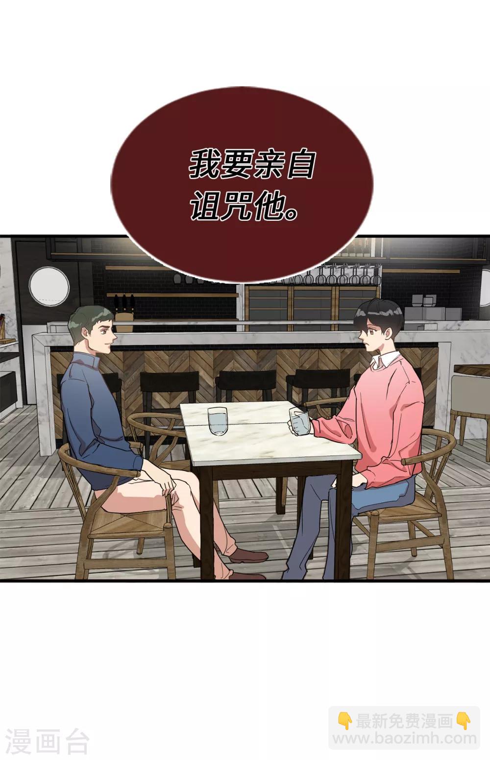 《他从地狱而来》第31话 我要亲自诅咒他！ 第34页