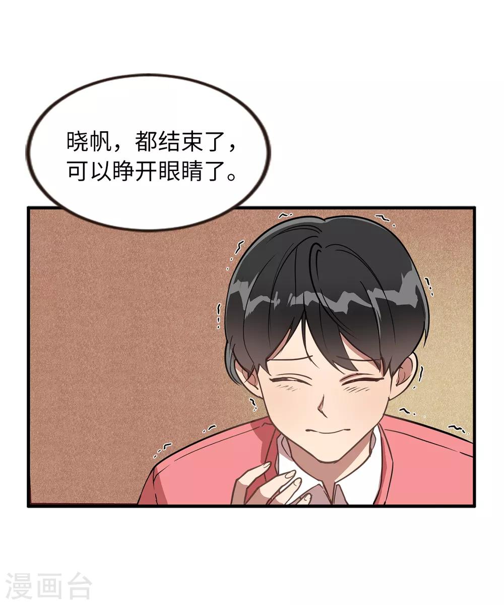 《他从地狱而来》第35话 留下来陪我 第10页