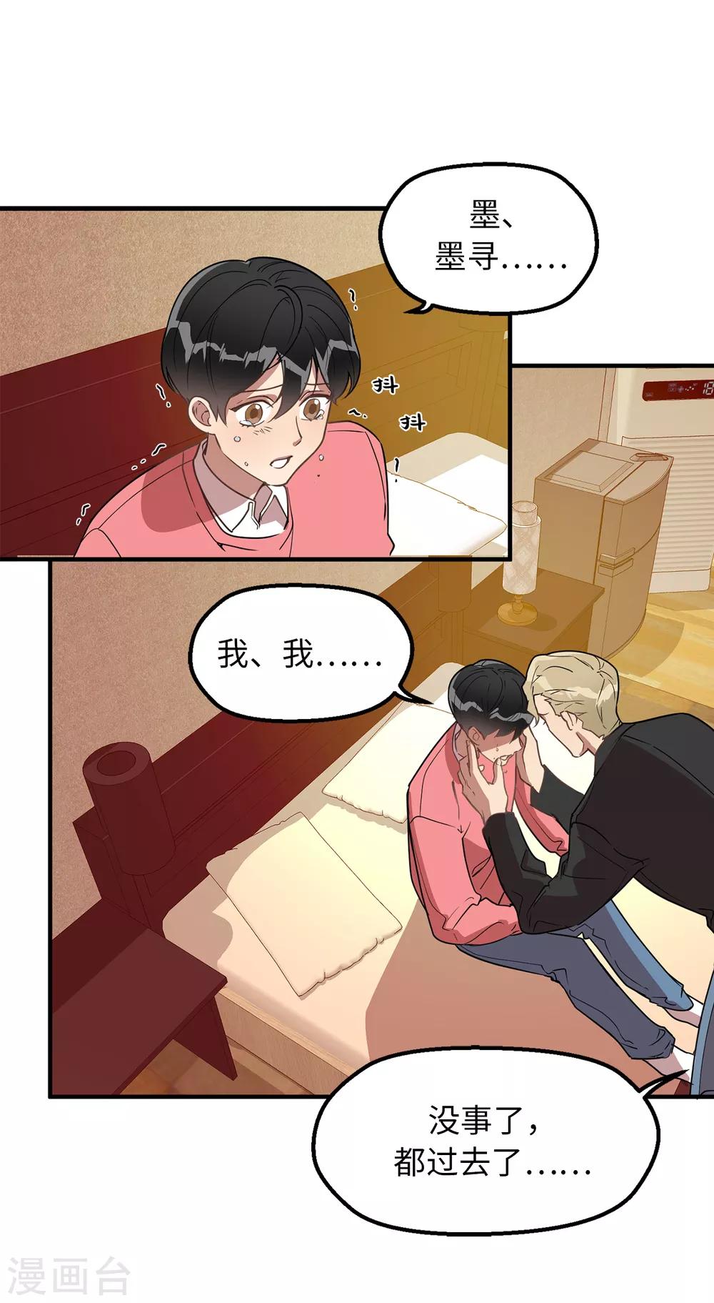 《他从地狱而来》第35话 留下来陪我 第13页