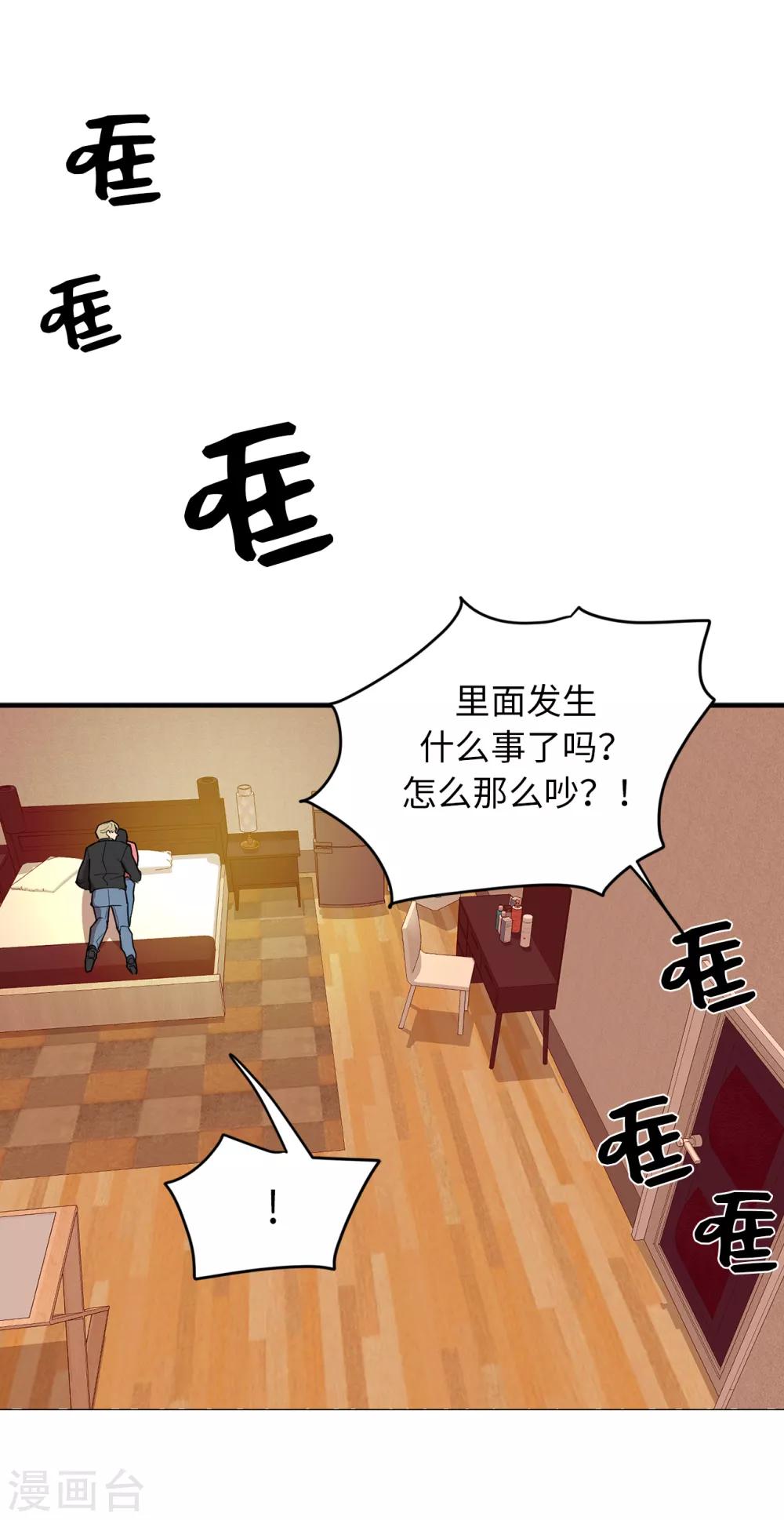《他从地狱而来》第35话 留下来陪我 第14页