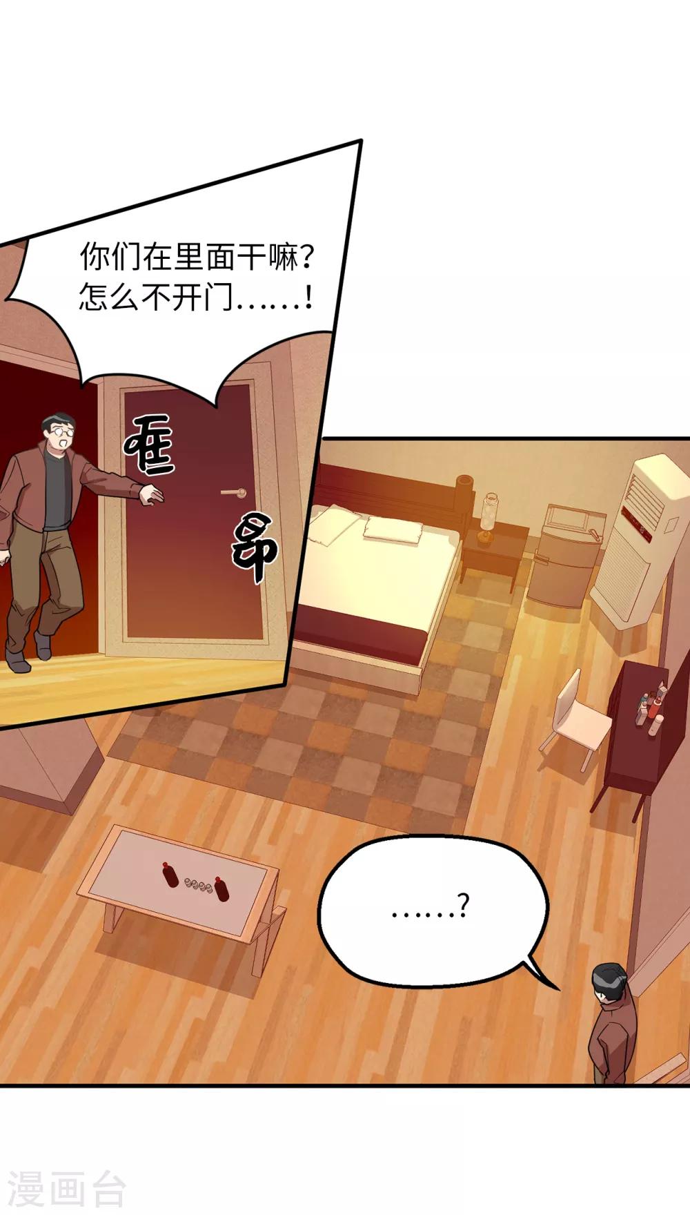 《他从地狱而来》第35话 留下来陪我 第17页