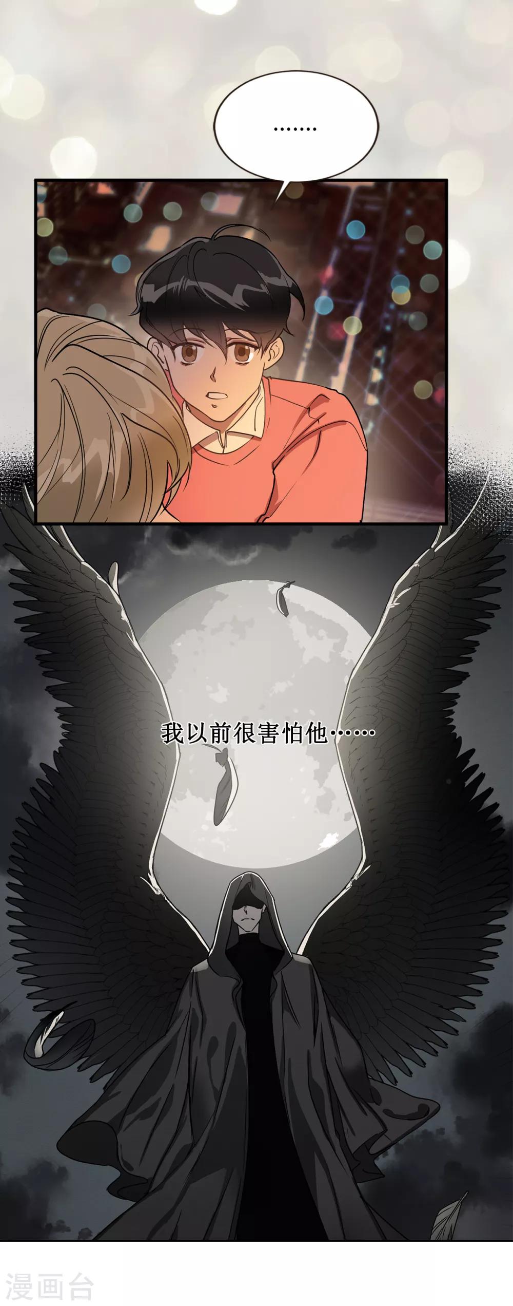 《他从地狱而来》第35话 留下来陪我 第22页