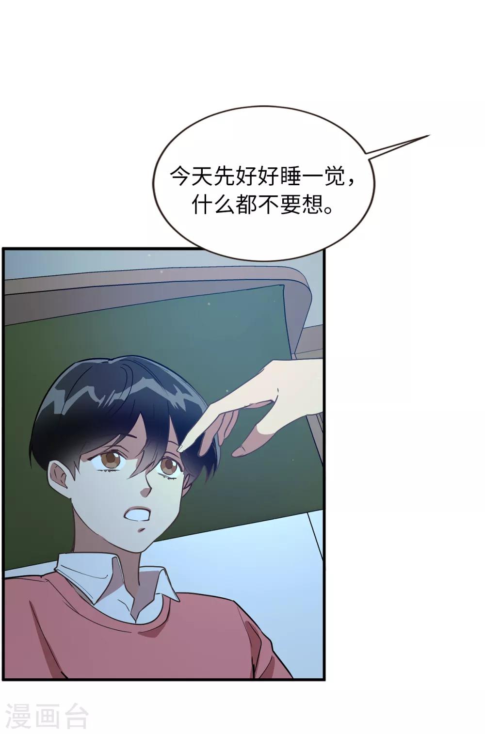 《他从地狱而来》第35话 留下来陪我 第28页