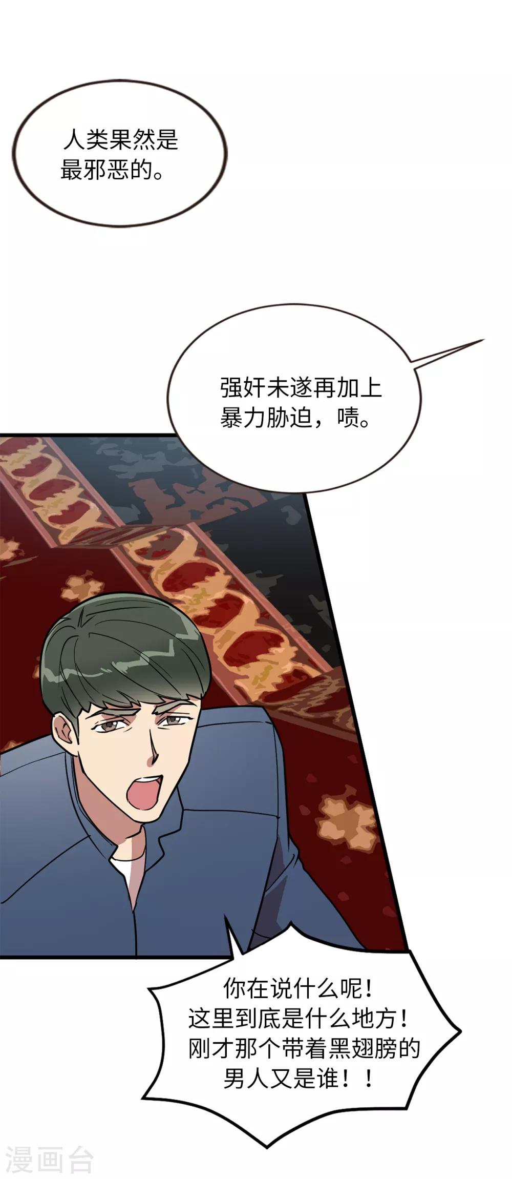 《他从地狱而来》第35话 留下来陪我 第2页
