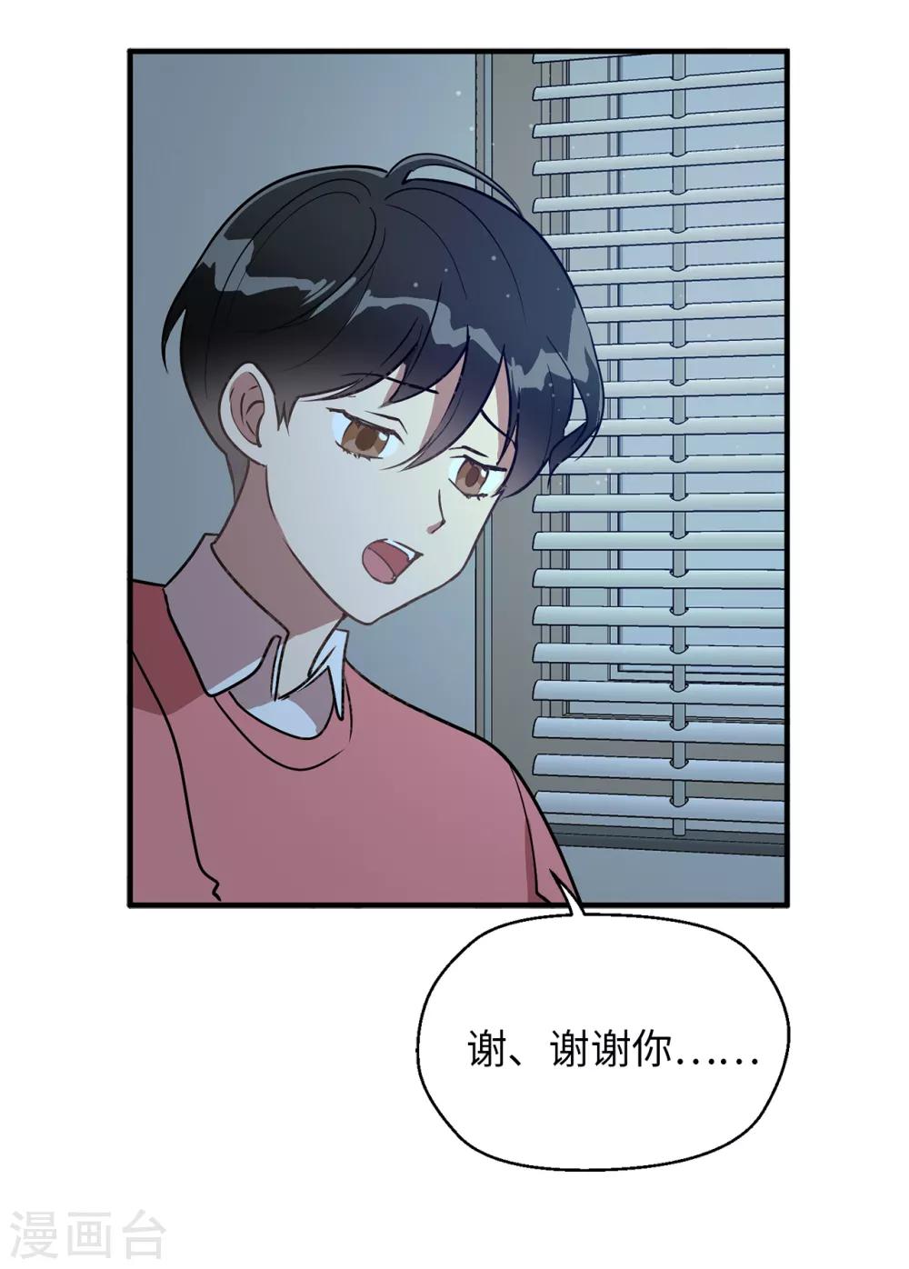 《他从地狱而来》第35话 留下来陪我 第31页