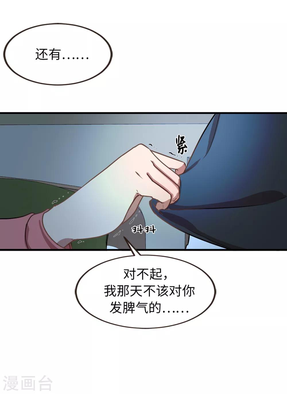 《他从地狱而来》第35话 留下来陪我 第32页