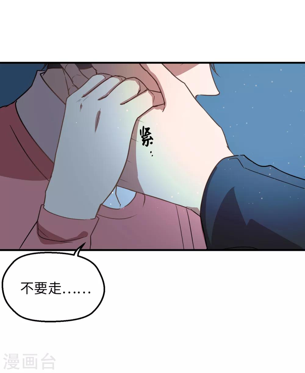 《他从地狱而来》第35话 留下来陪我 第34页