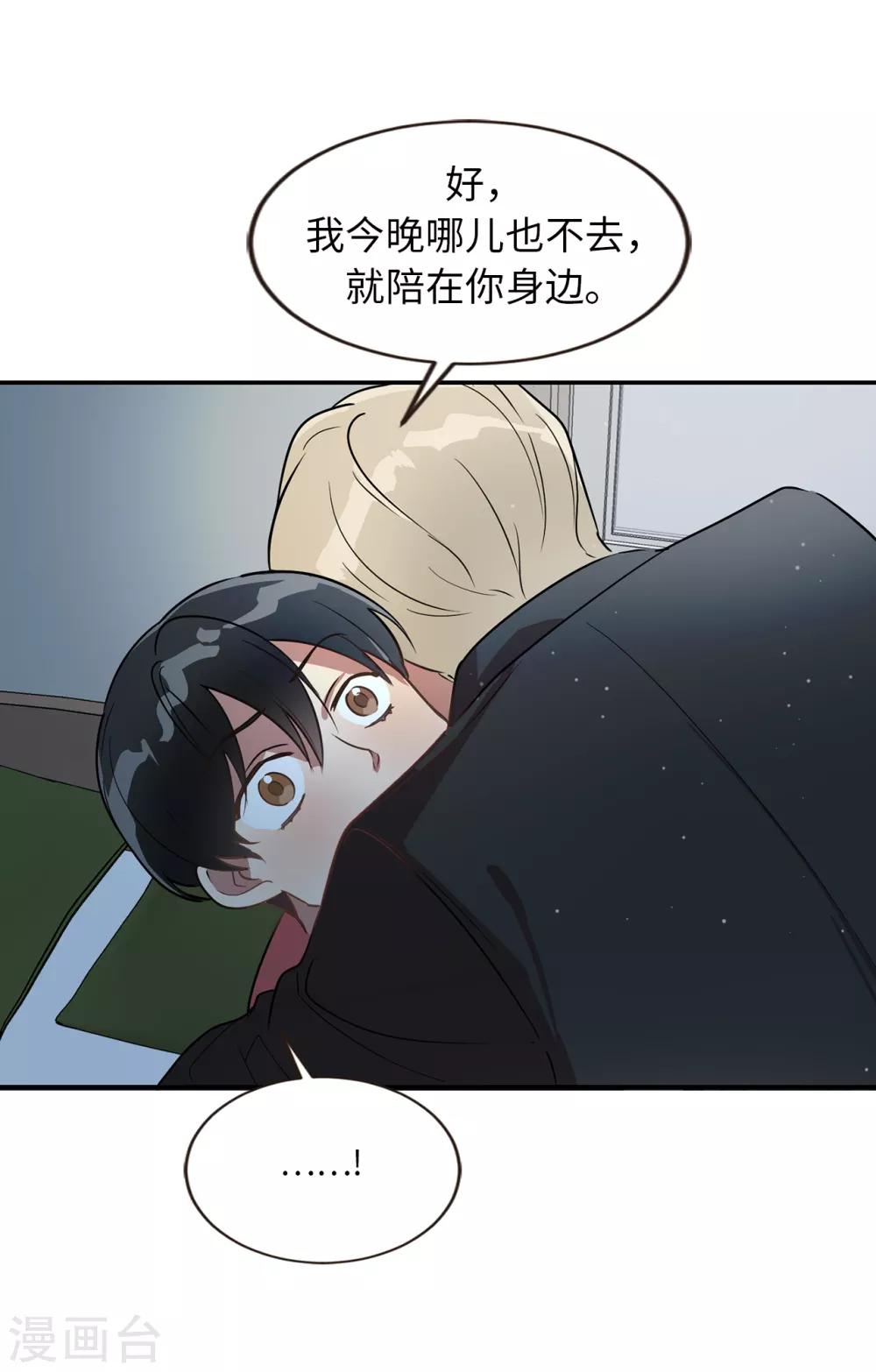 《他从地狱而来》第35话 留下来陪我 第38页