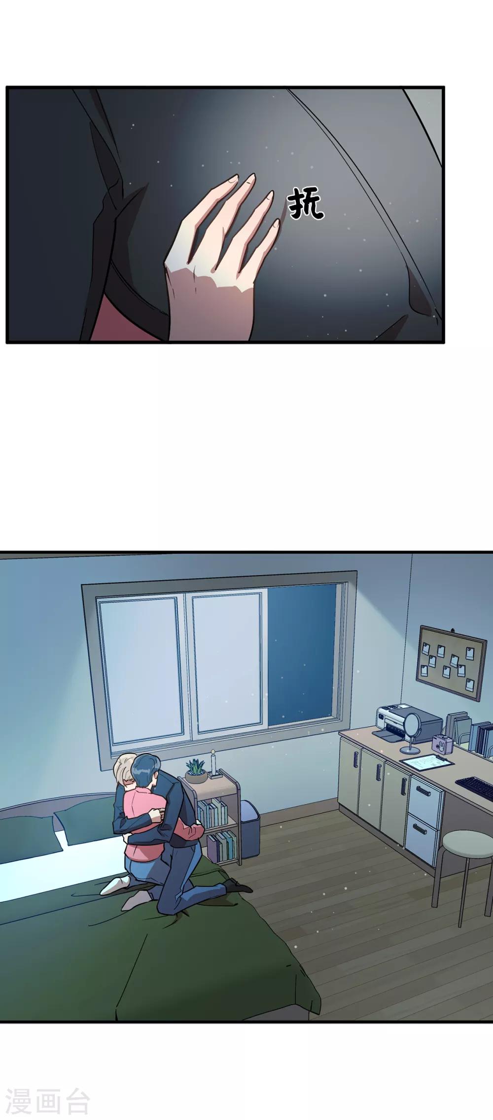 《他从地狱而来》第35话 留下来陪我 第39页