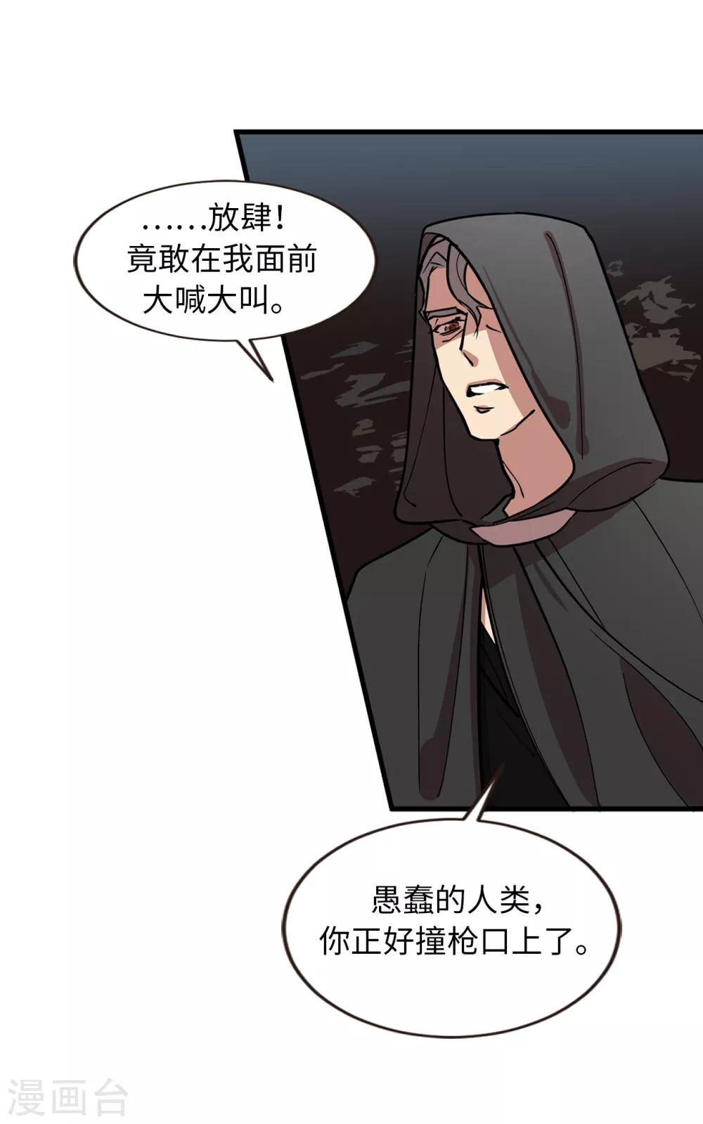 《他从地狱而来》第35话 留下来陪我 第3页