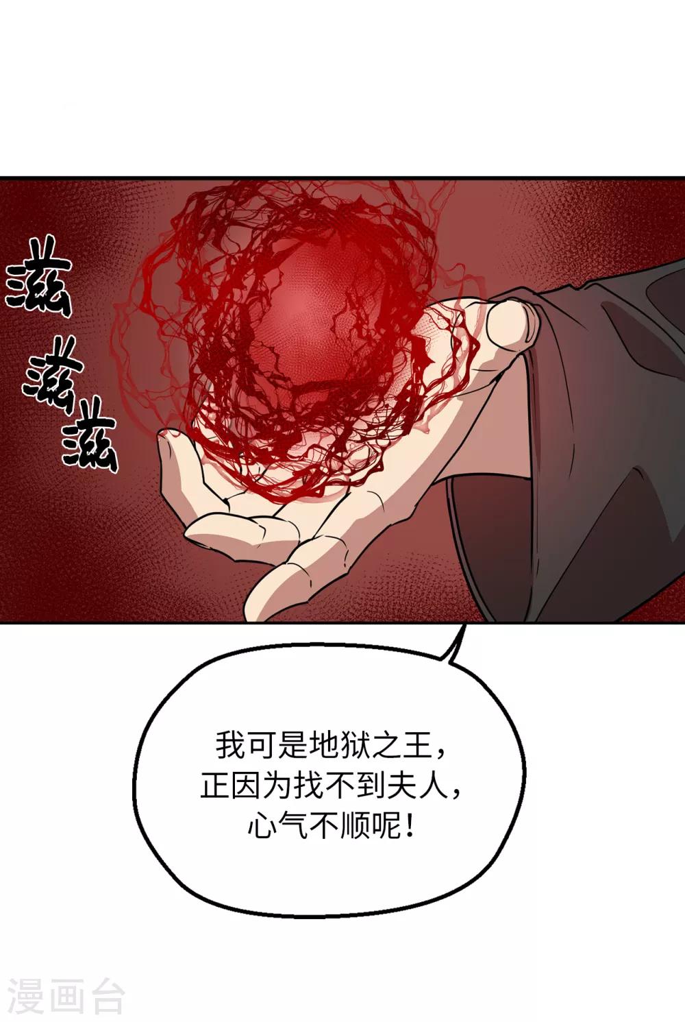 《他从地狱而来》第35话 留下来陪我 第4页